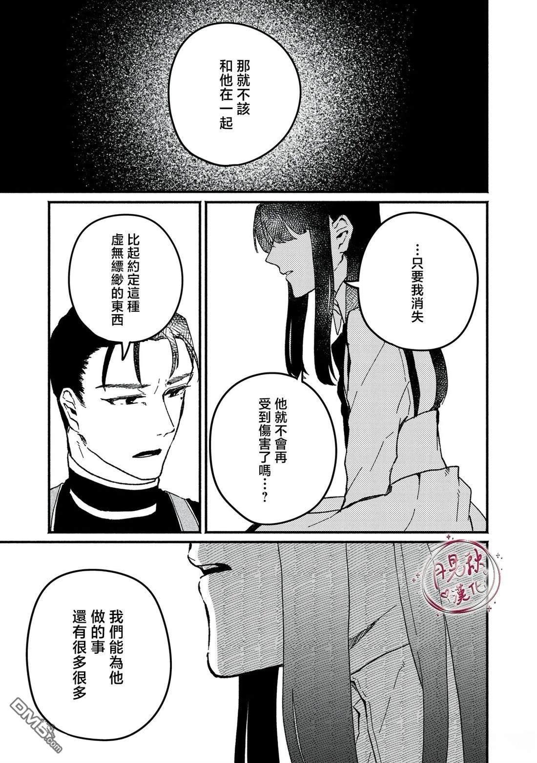 阿卡洛伊德的新娘 第6话 第27页