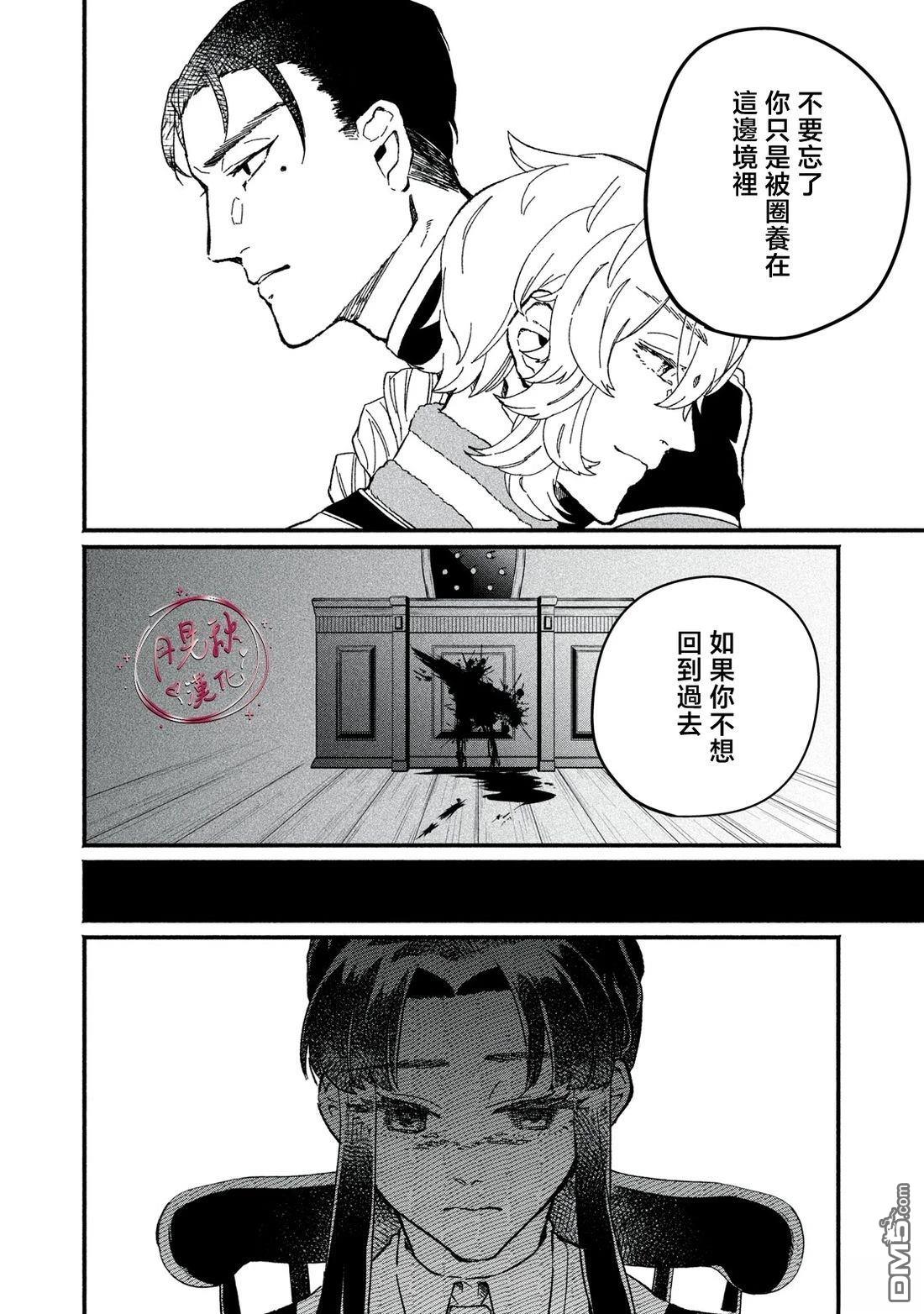 阿卡洛伊德的新娘 第6话 第4页