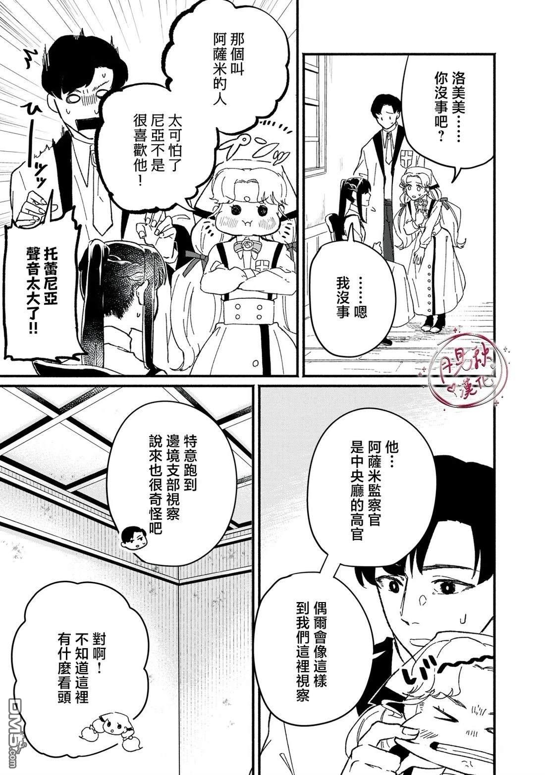 阿卡洛伊德的新娘 第6话 第5页