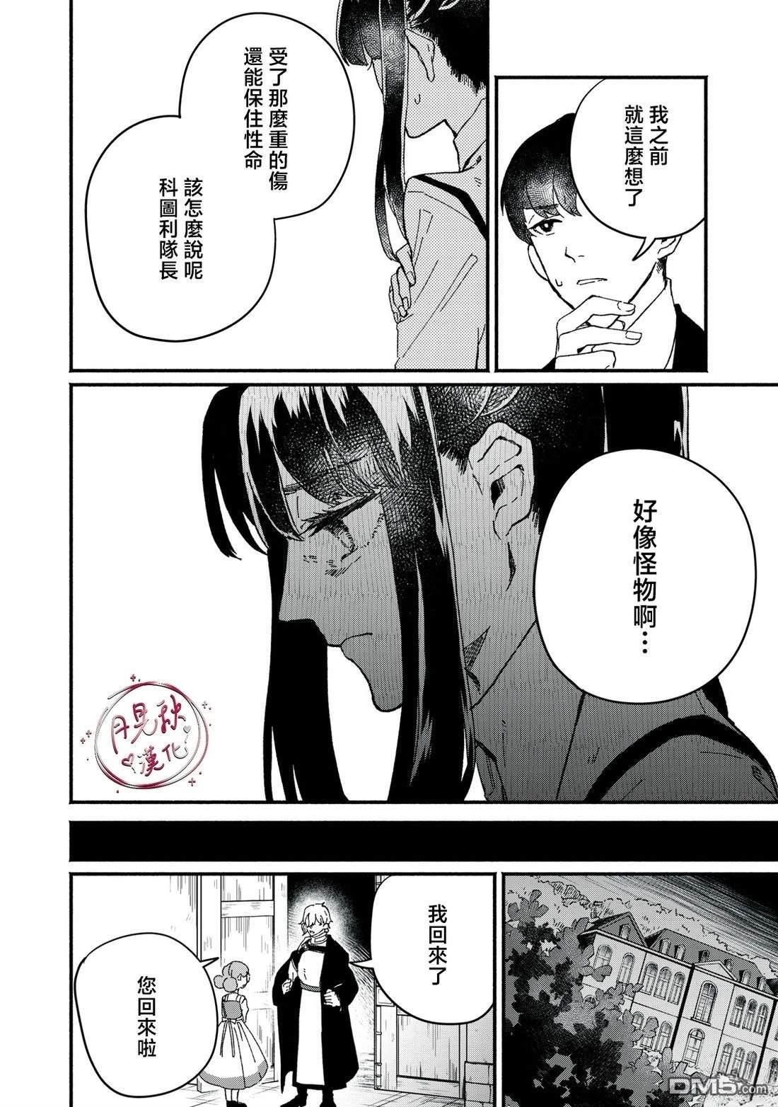 阿卡洛伊德的新娘 第6话 第6页