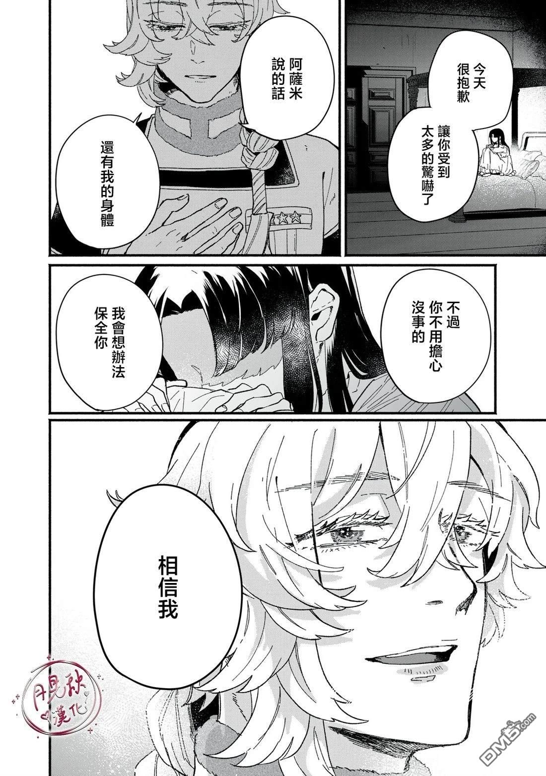 阿卡洛伊德的新娘 第6话 第8页