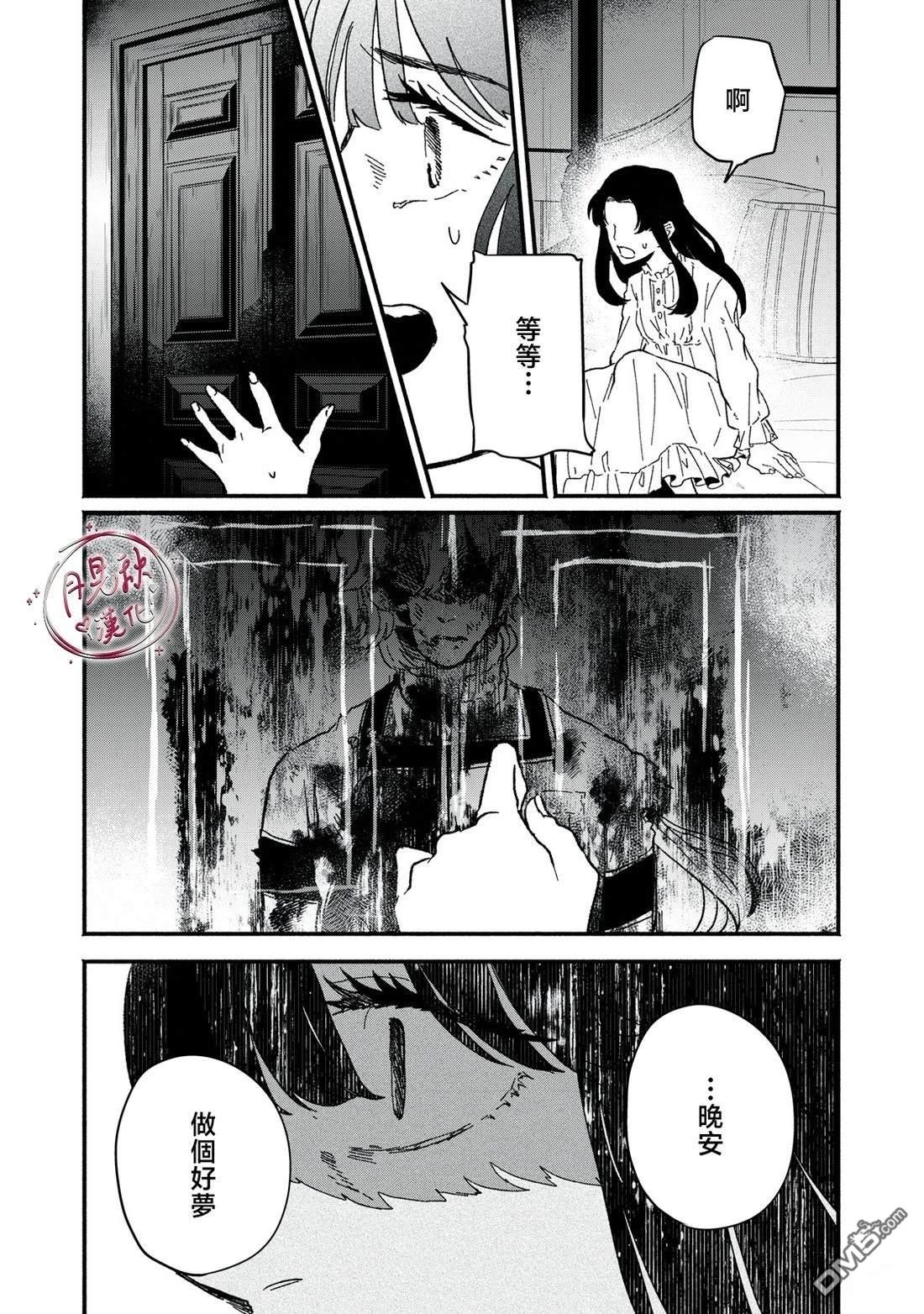 阿卡洛伊德的新娘 第6话 第9页
