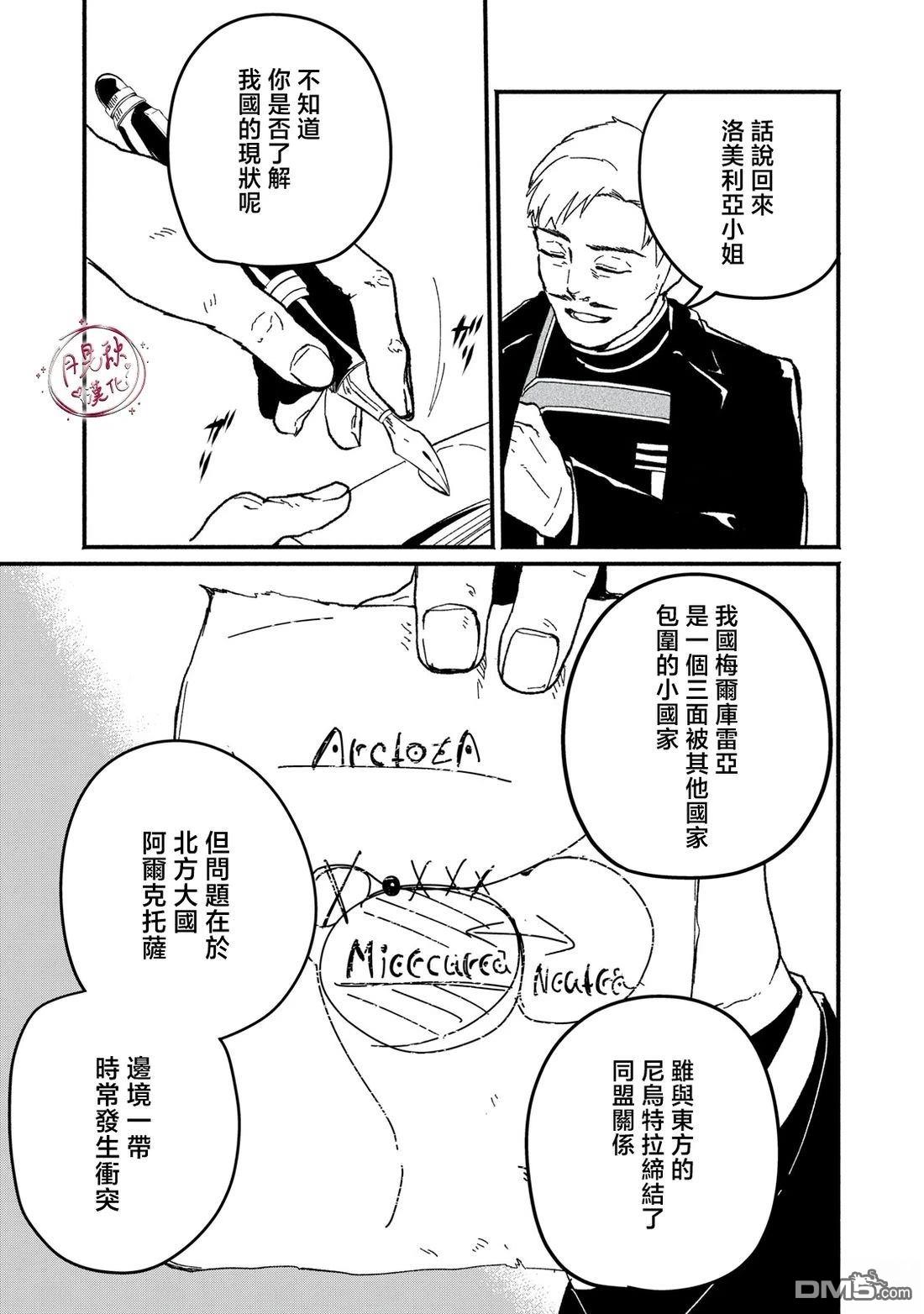 阿卡洛伊德的新娘 第7话 第11页