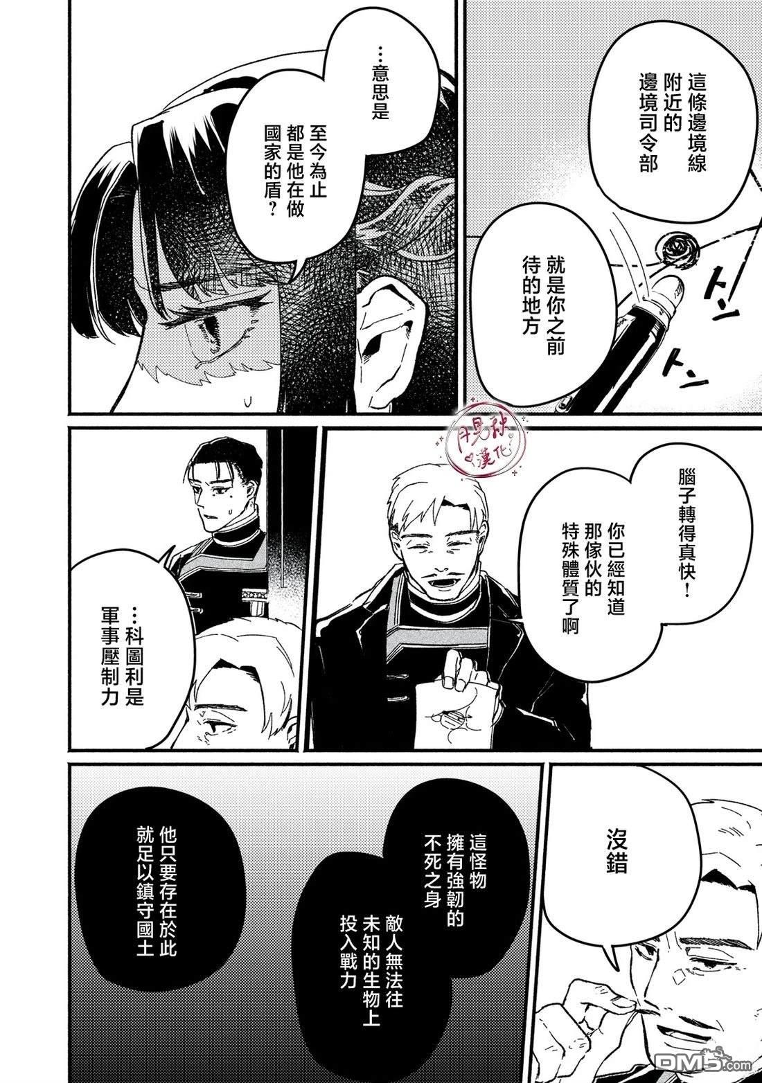 阿卡洛伊德的新娘 第7话 第12页