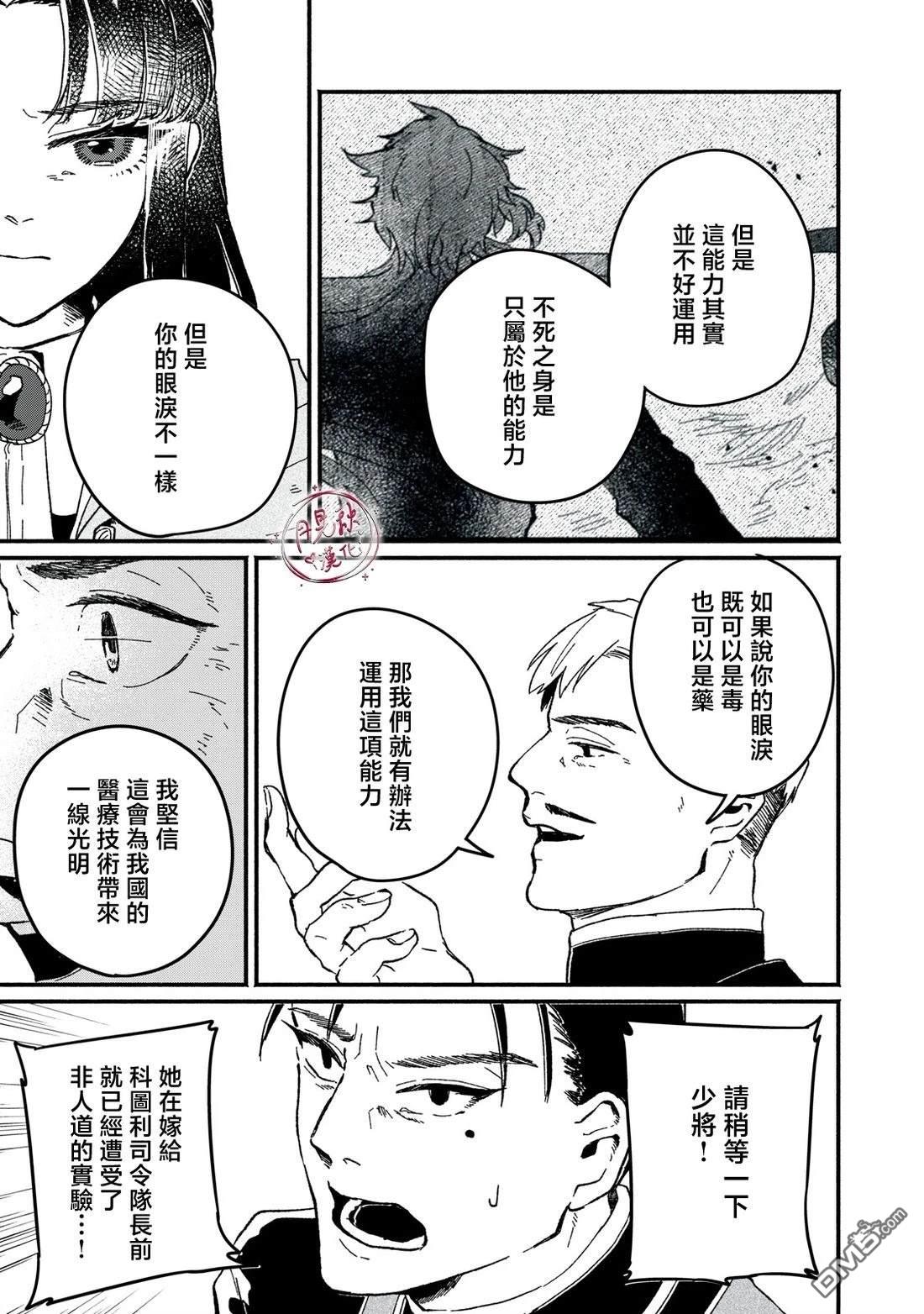 阿卡洛伊德的新娘 第7话 第13页