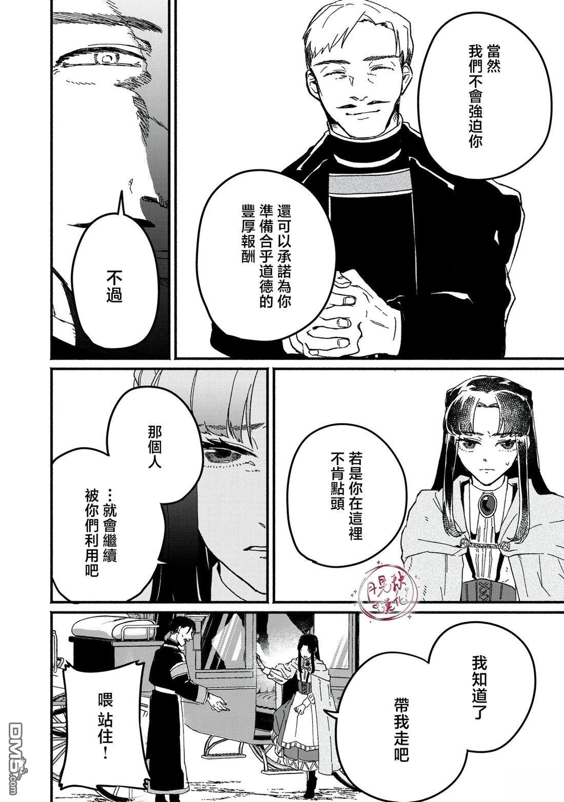 阿卡洛伊德的新娘 第7话 第14页