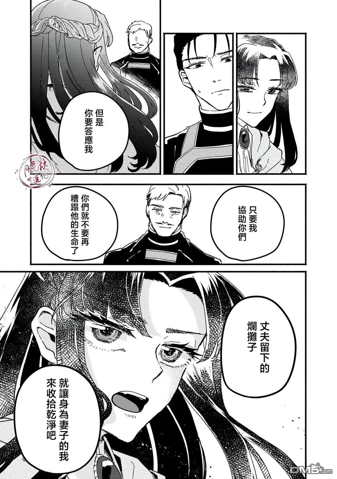 阿卡洛伊德的新娘 第7话 第15页