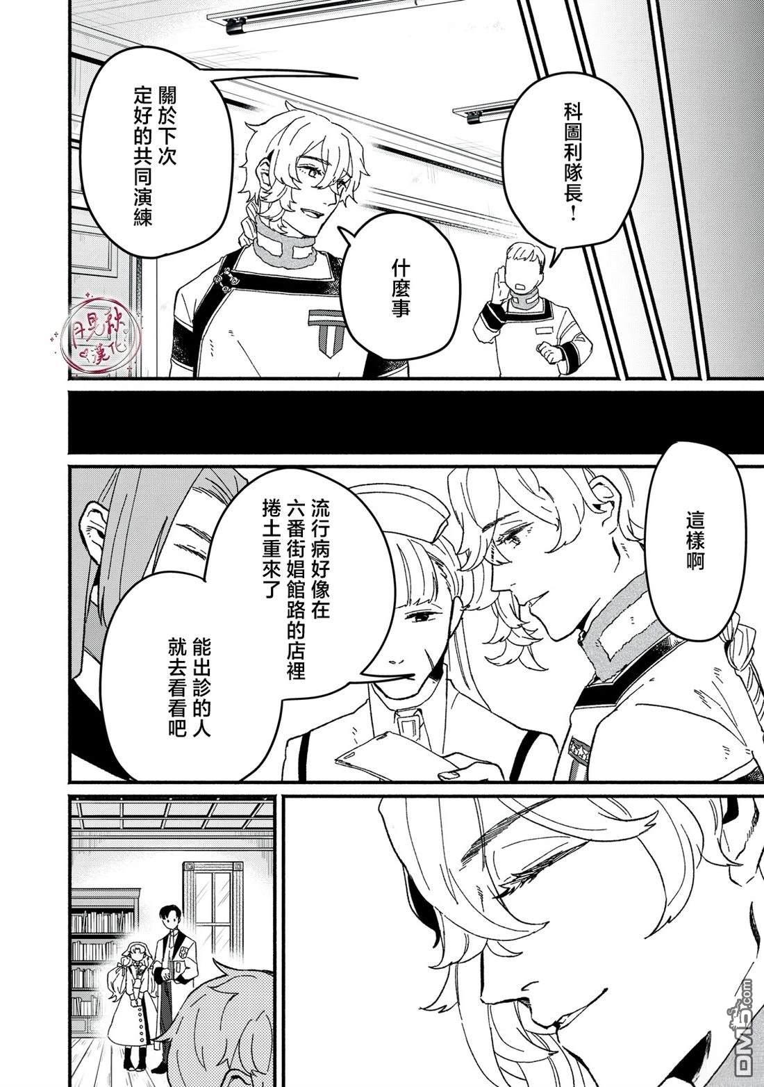 阿卡洛伊德的新娘 第7话 第16页