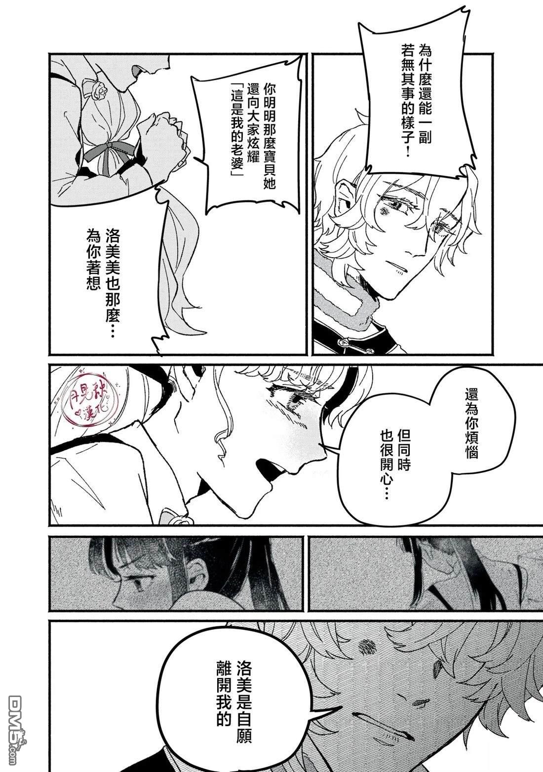 阿卡洛伊德的新娘 第7话 第18页