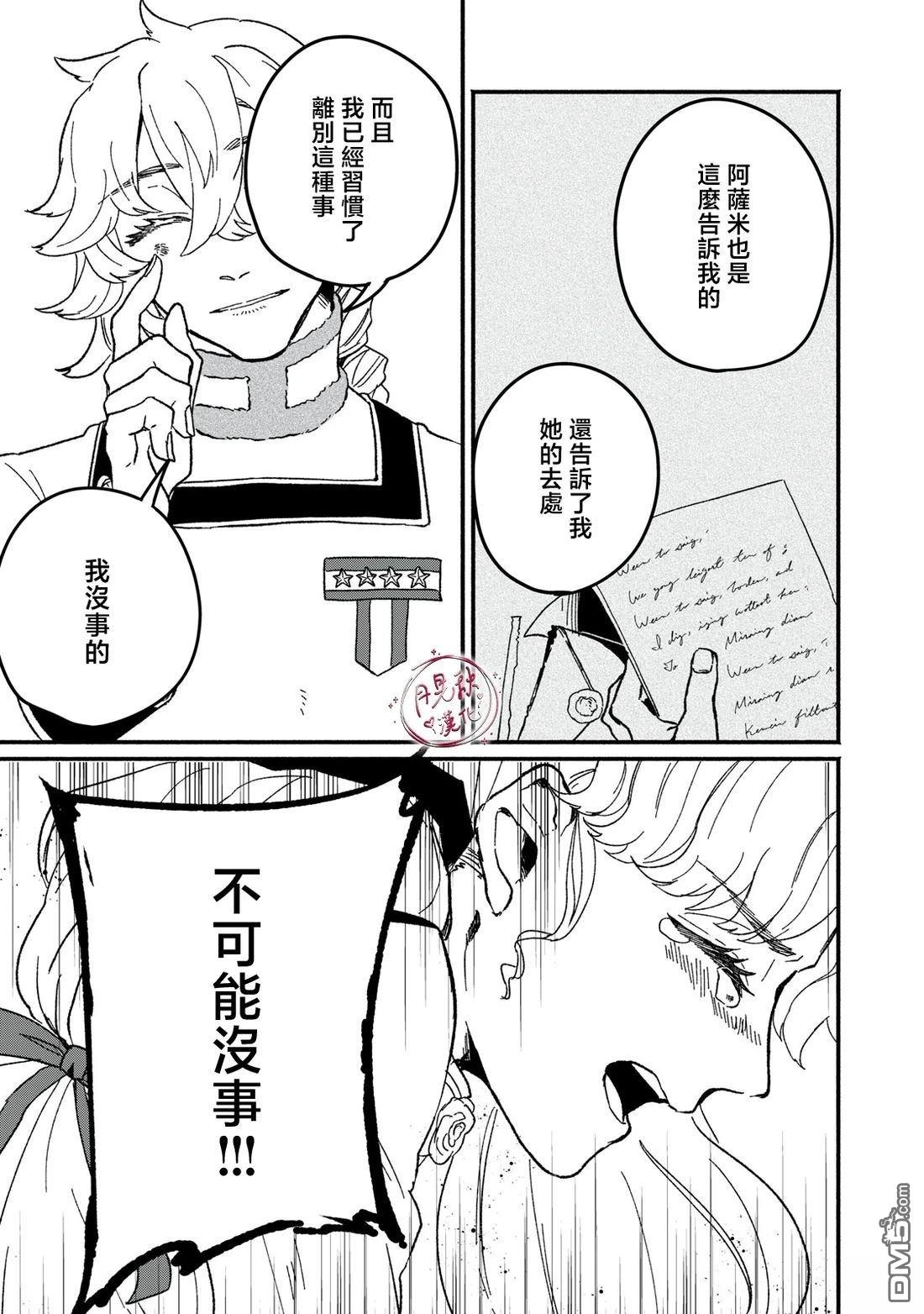 阿卡洛伊德的新娘 第7话 第19页