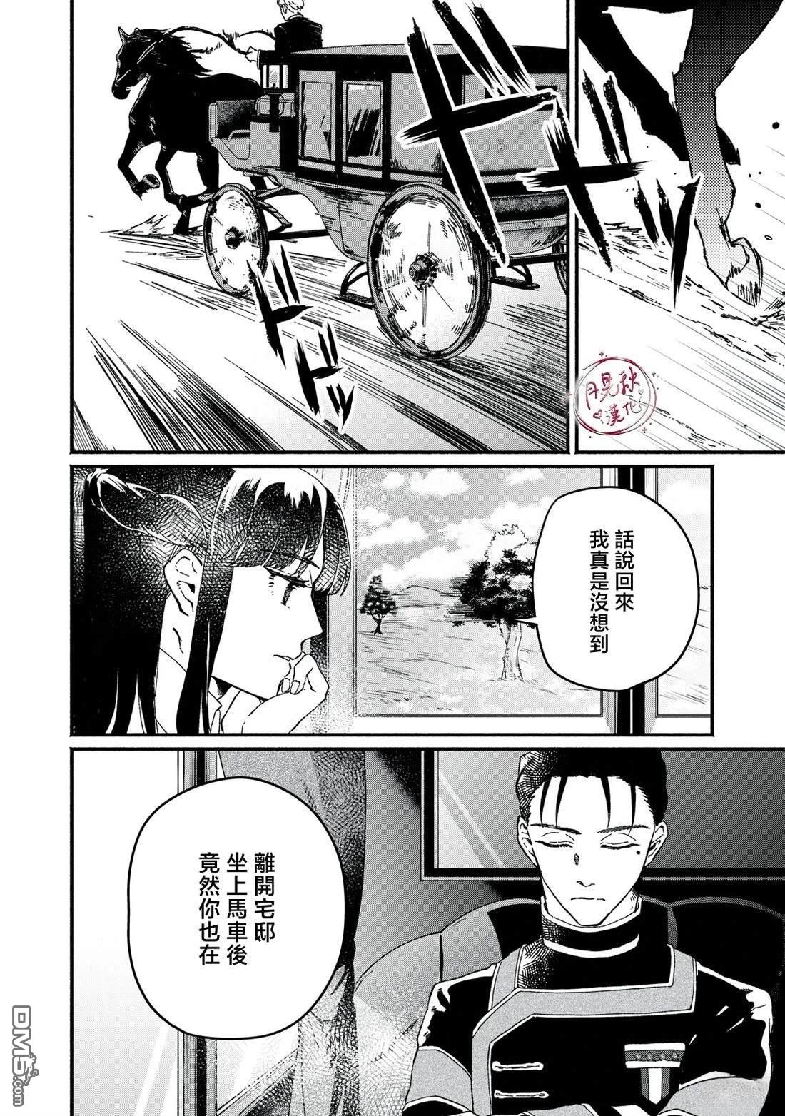 阿卡洛伊德的新娘 第7话 第2页
