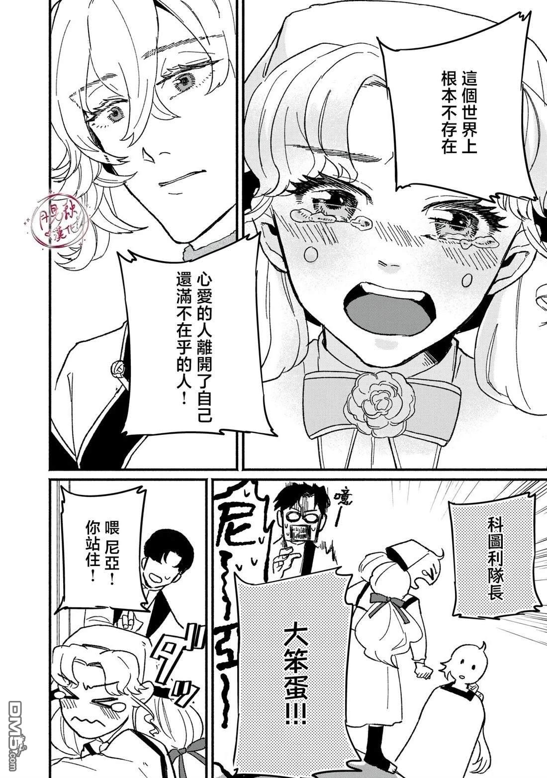 阿卡洛伊德的新娘 第7话 第20页