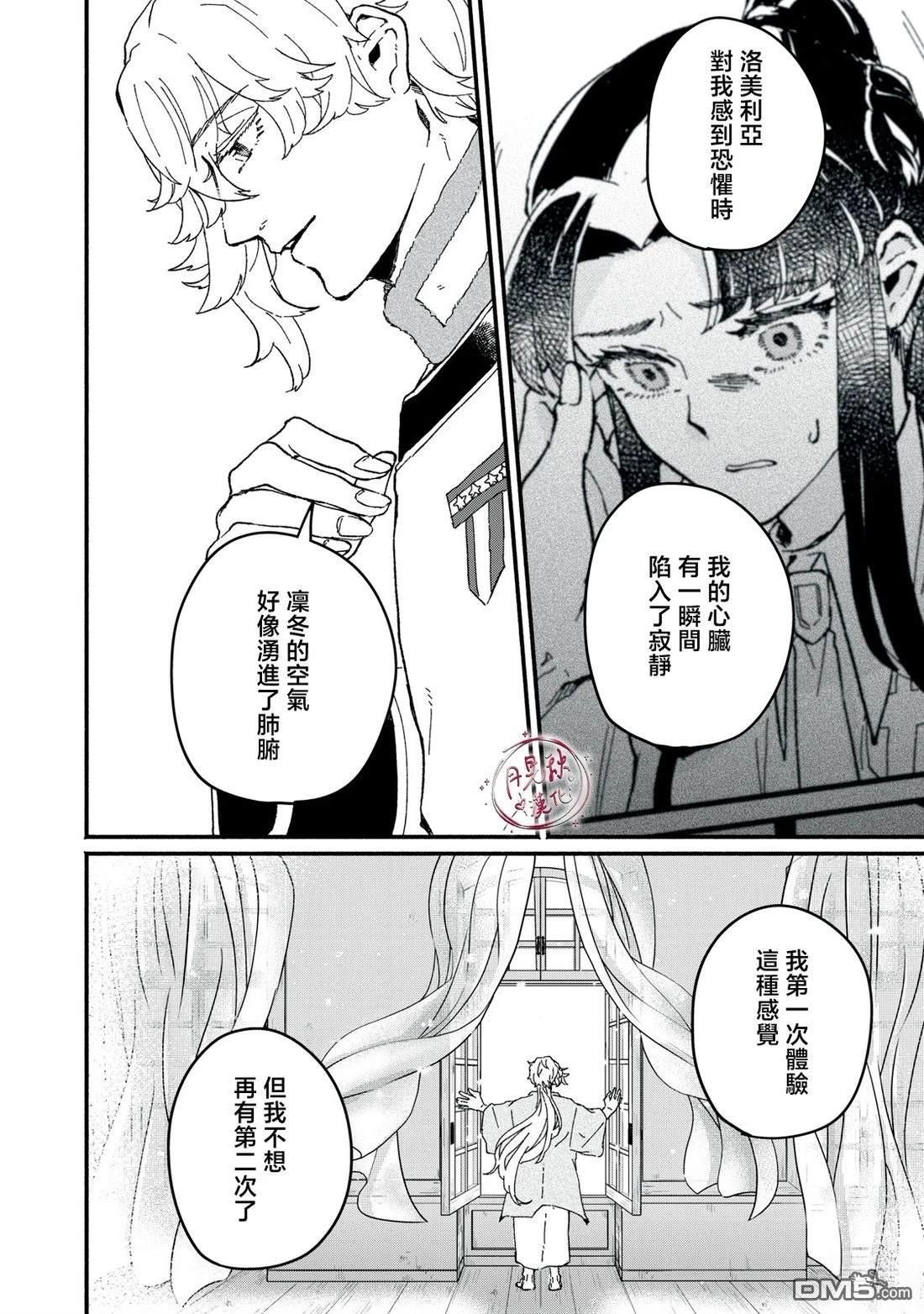 阿卡洛伊德的新娘 第7话 第22页