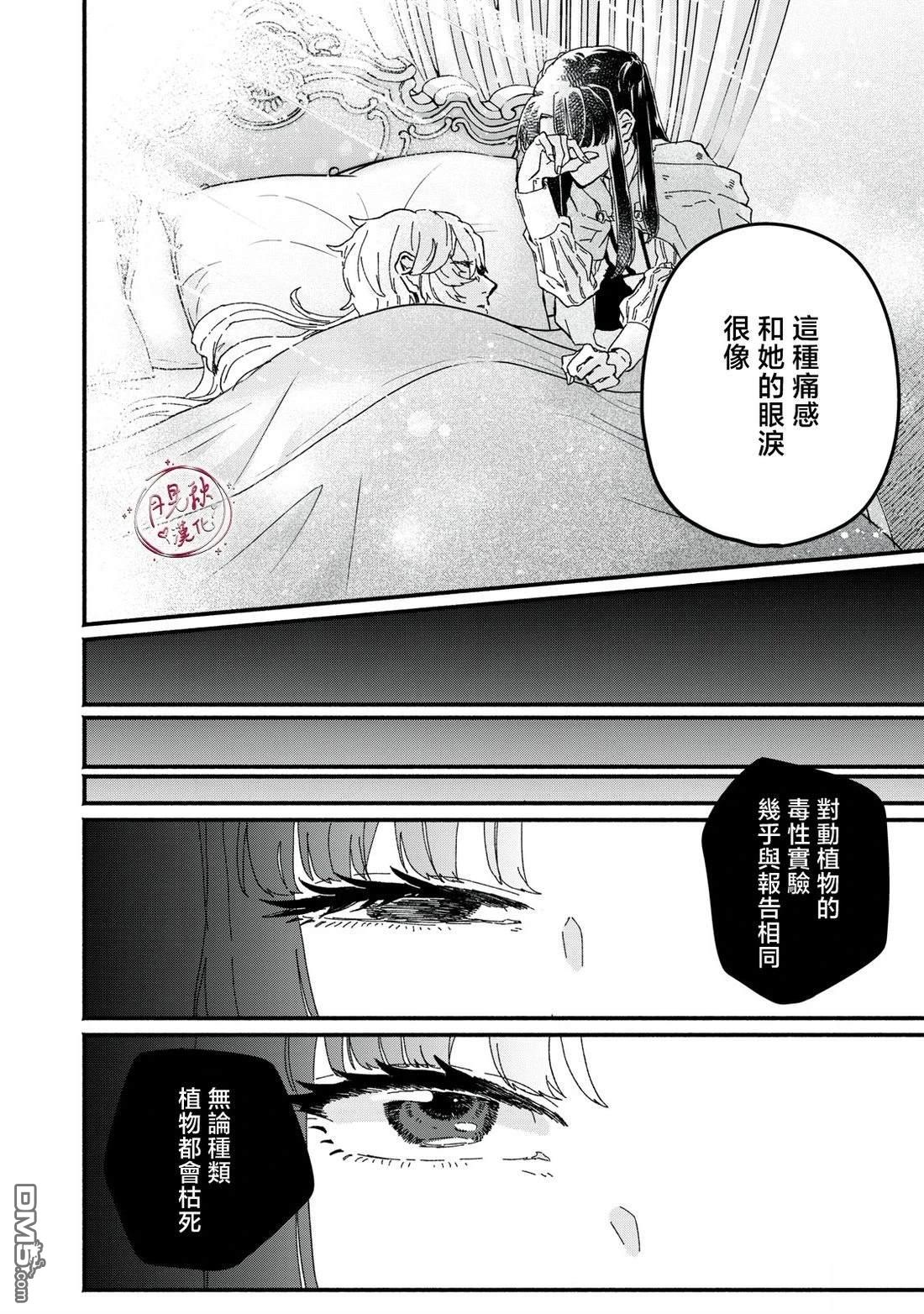 阿卡洛伊德的新娘 第7话 第24页