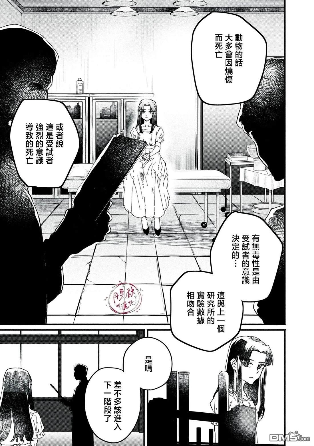 阿卡洛伊德的新娘 第7话 第25页