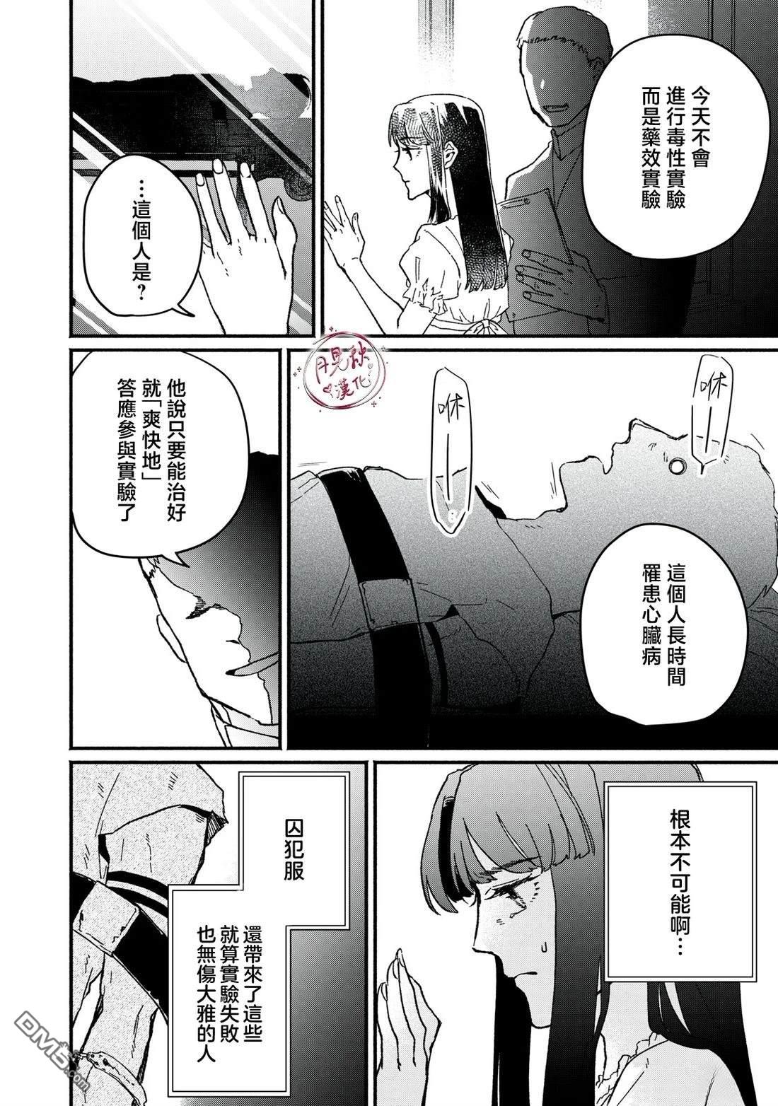 阿卡洛伊德的新娘 第7话 第26页