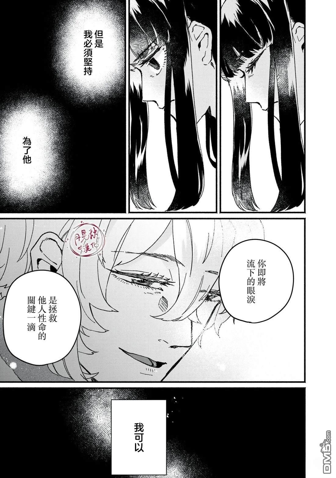 阿卡洛伊德的新娘 第7话 第27页