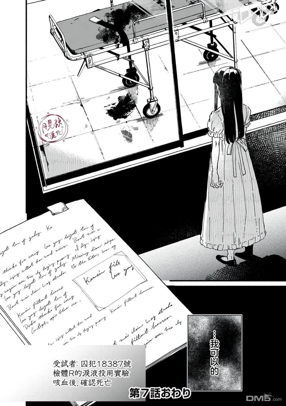 阿卡洛伊德的新娘 第7话 第30页