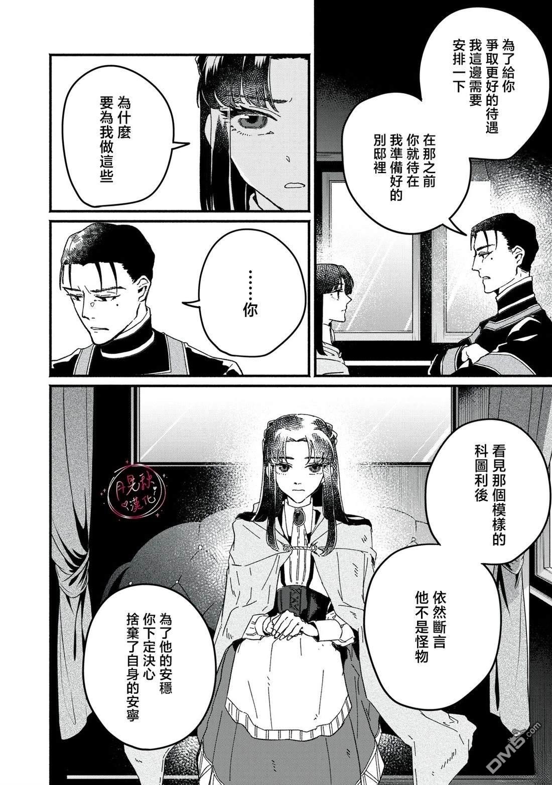 阿卡洛伊德的新娘 第7话 第4页