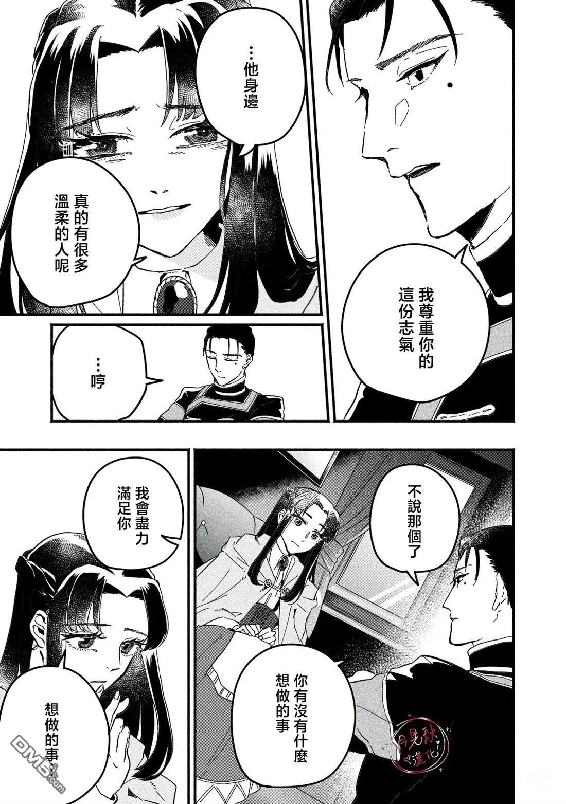 阿卡洛伊德的新娘 第7话 第5页