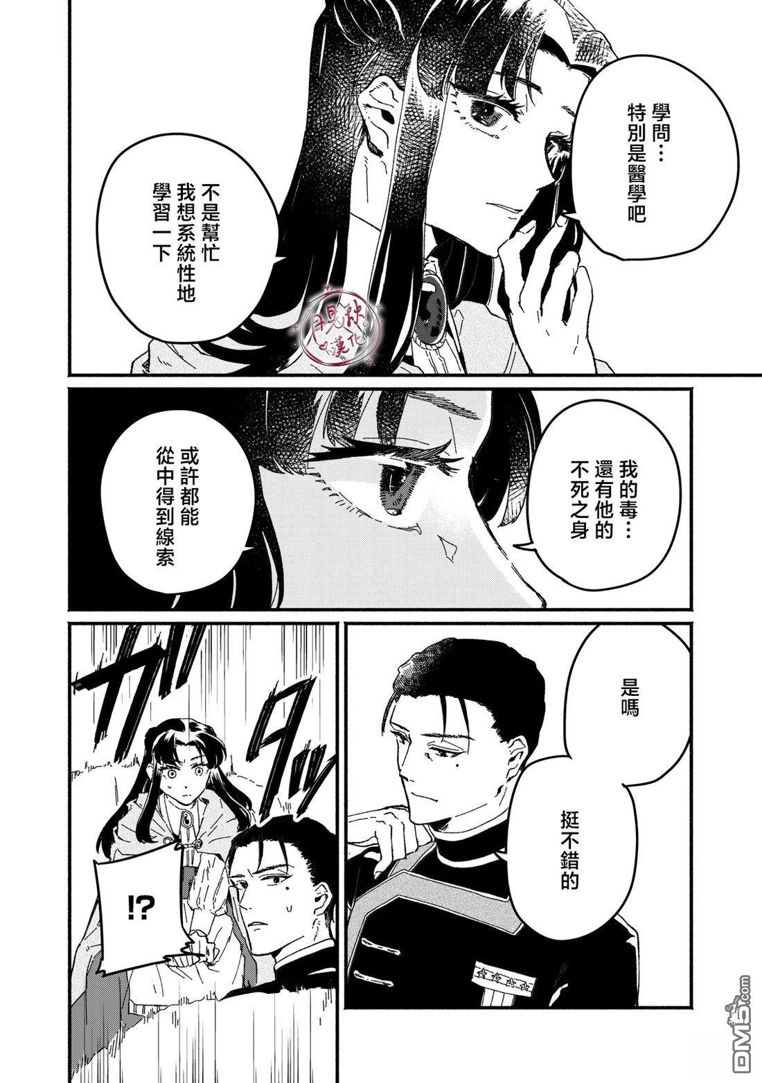 阿卡洛伊德的新娘 第7话 第6页