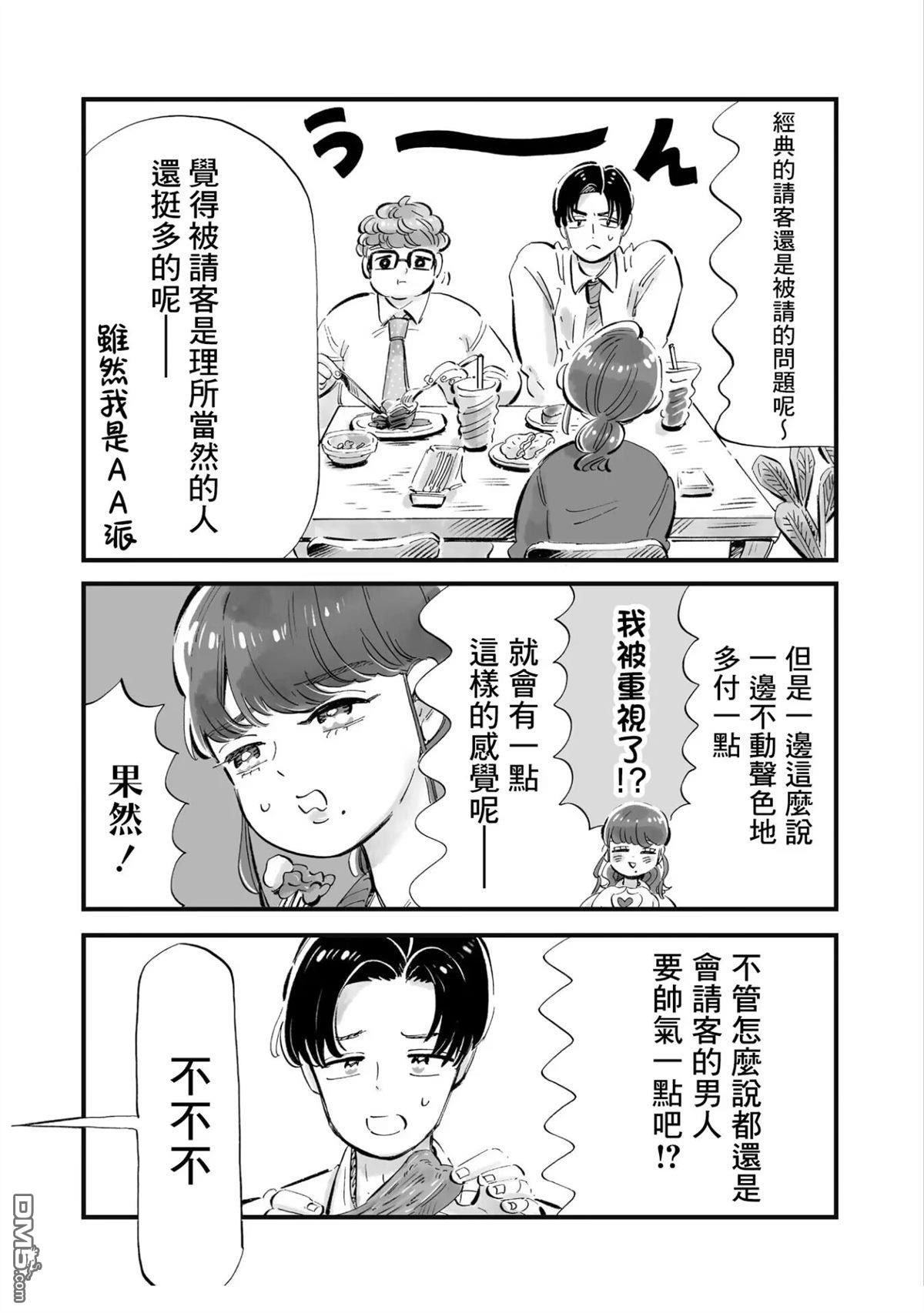 那你来做做看啊！ 第10话 第15页