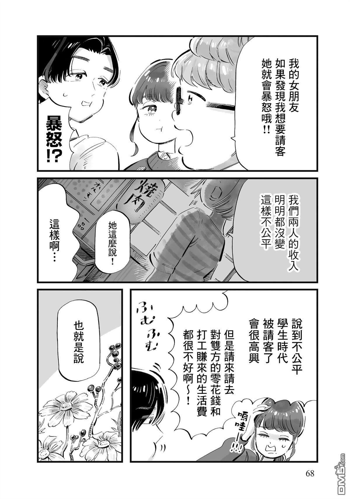 那你来做做看啊！ 第10话 第16页