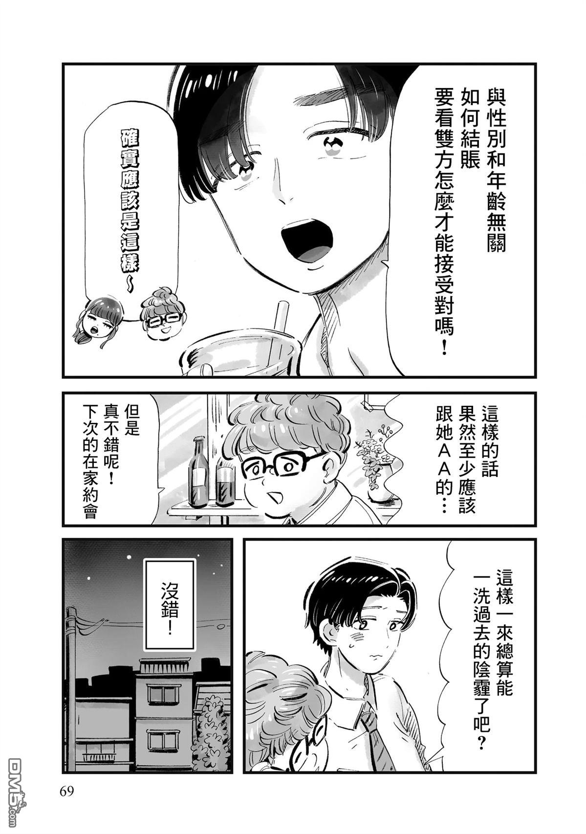 那你来做做看啊！ 第10话 第17页