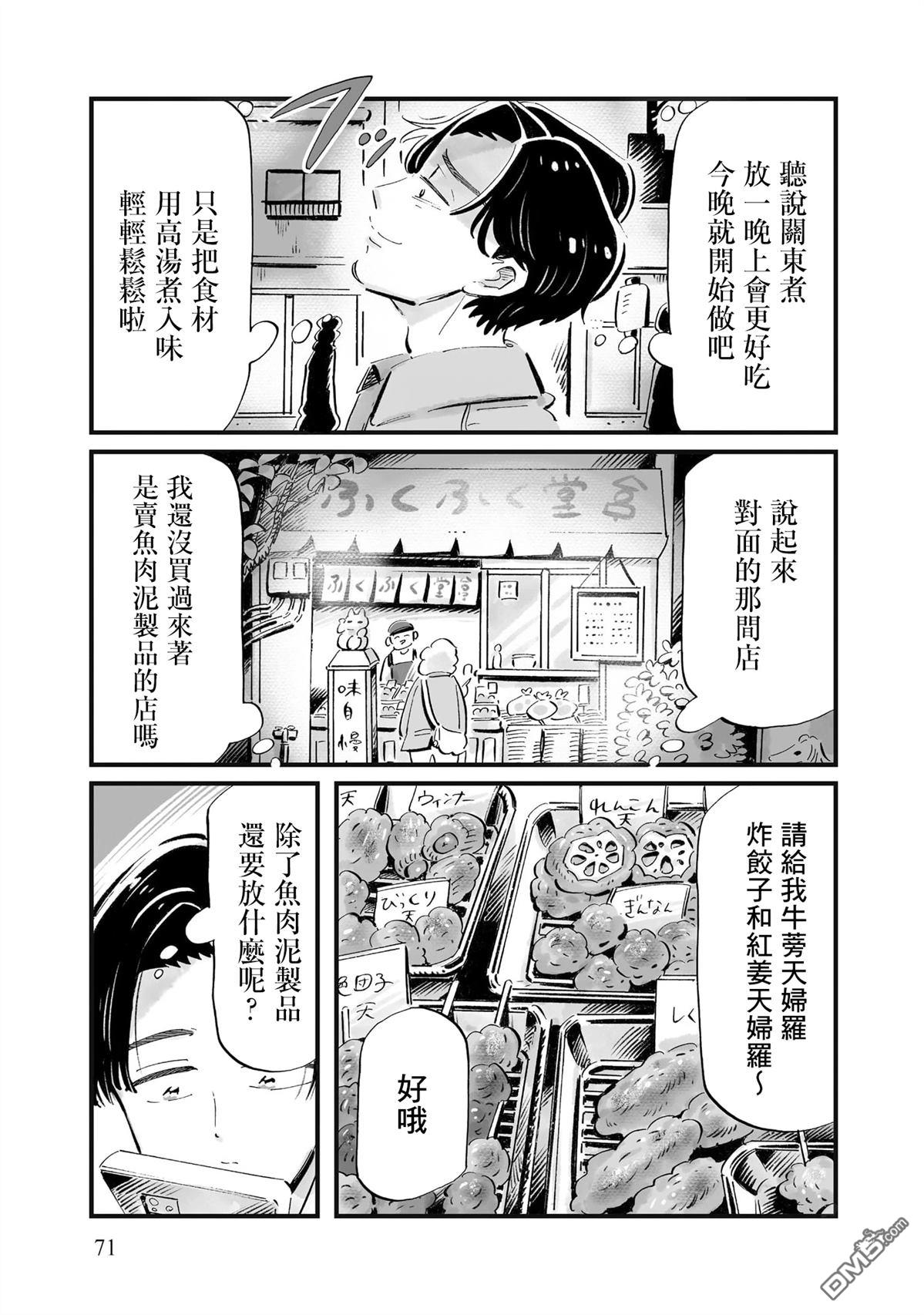 那你来做做看啊！ 第10话 第19页
