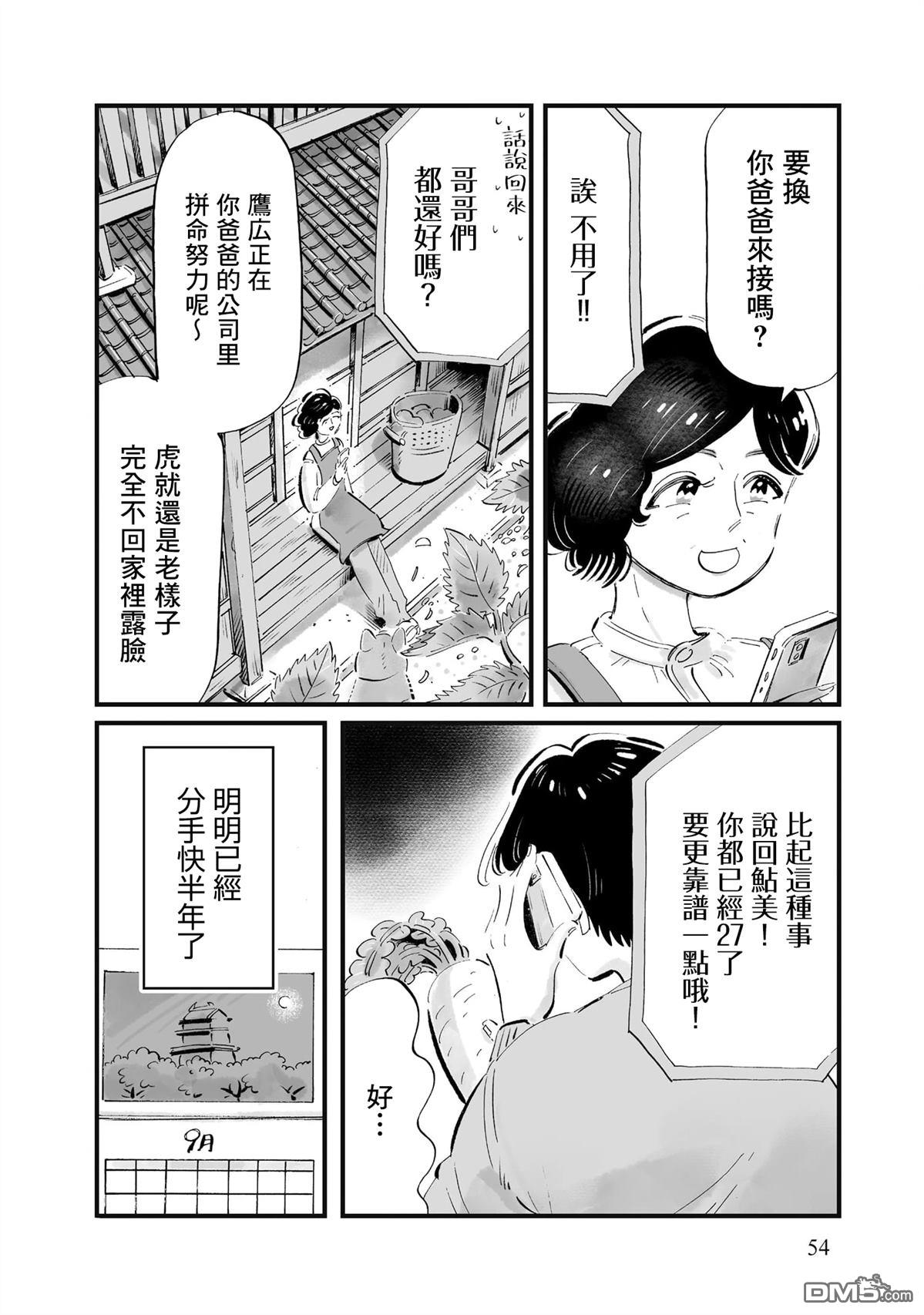 那你来做做看啊！ 第10话 第2页