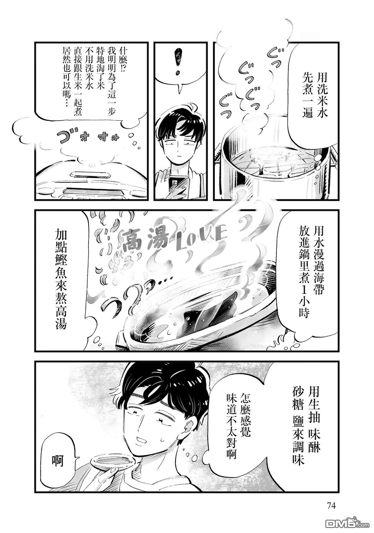 那你来做做看啊！ 第10话 第22页