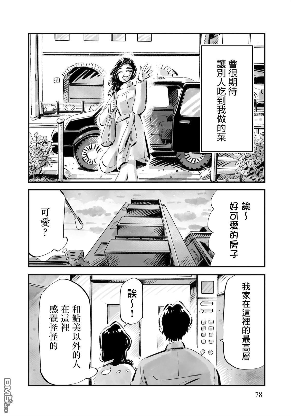 那你来做做看啊！ 第10话 第26页