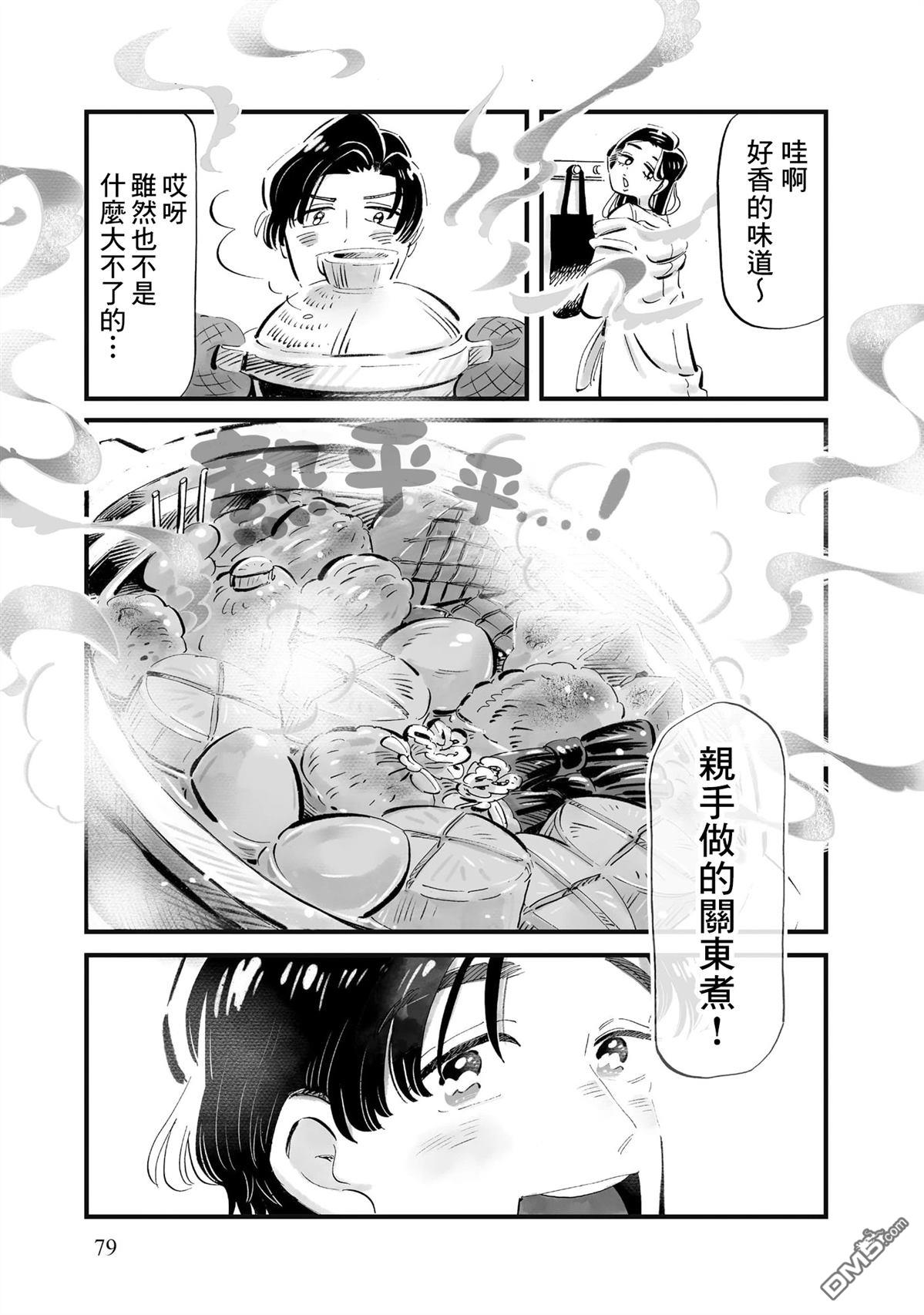 那你来做做看啊！ 第10话 第27页