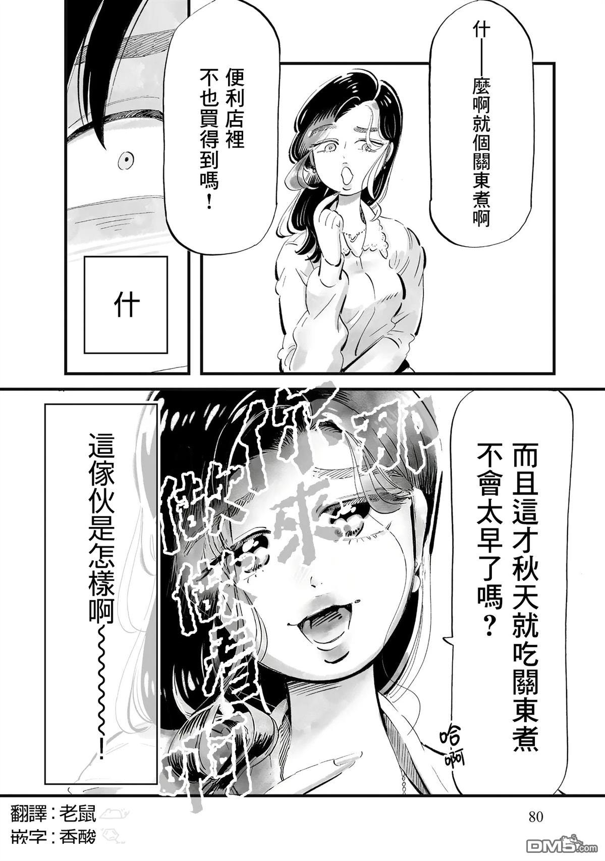 那你来做做看啊！ 第10话 第28页