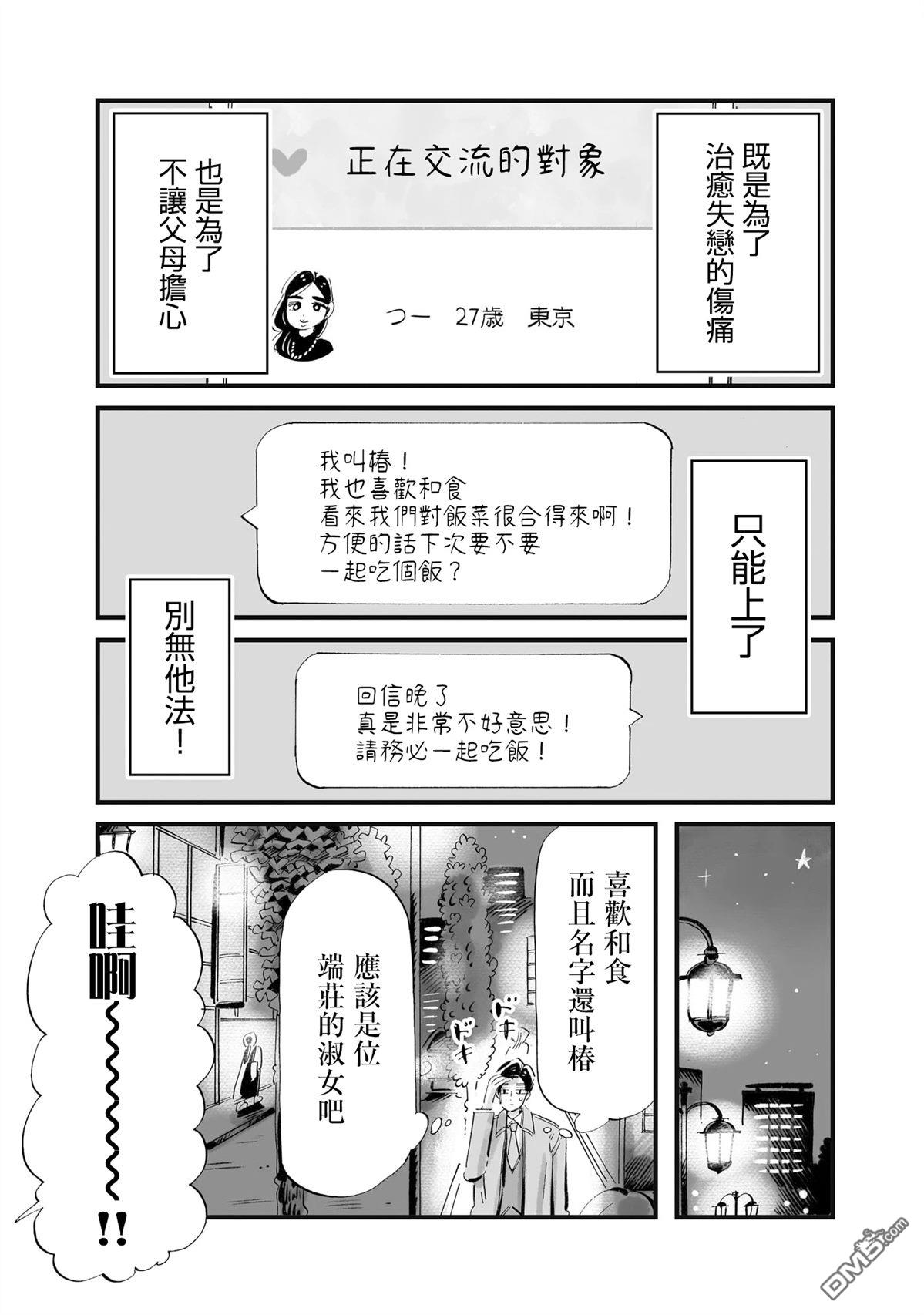 那你来做做看啊！ 第10话 第5页