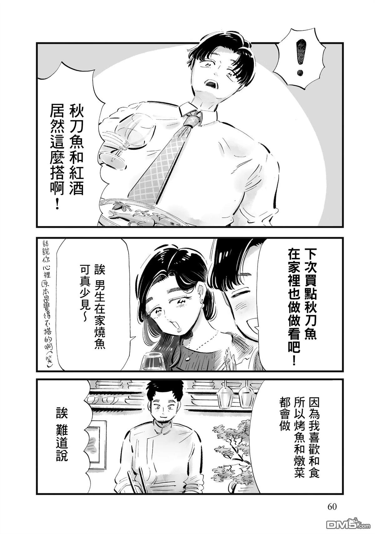 那你来做做看啊！ 第10话 第8页