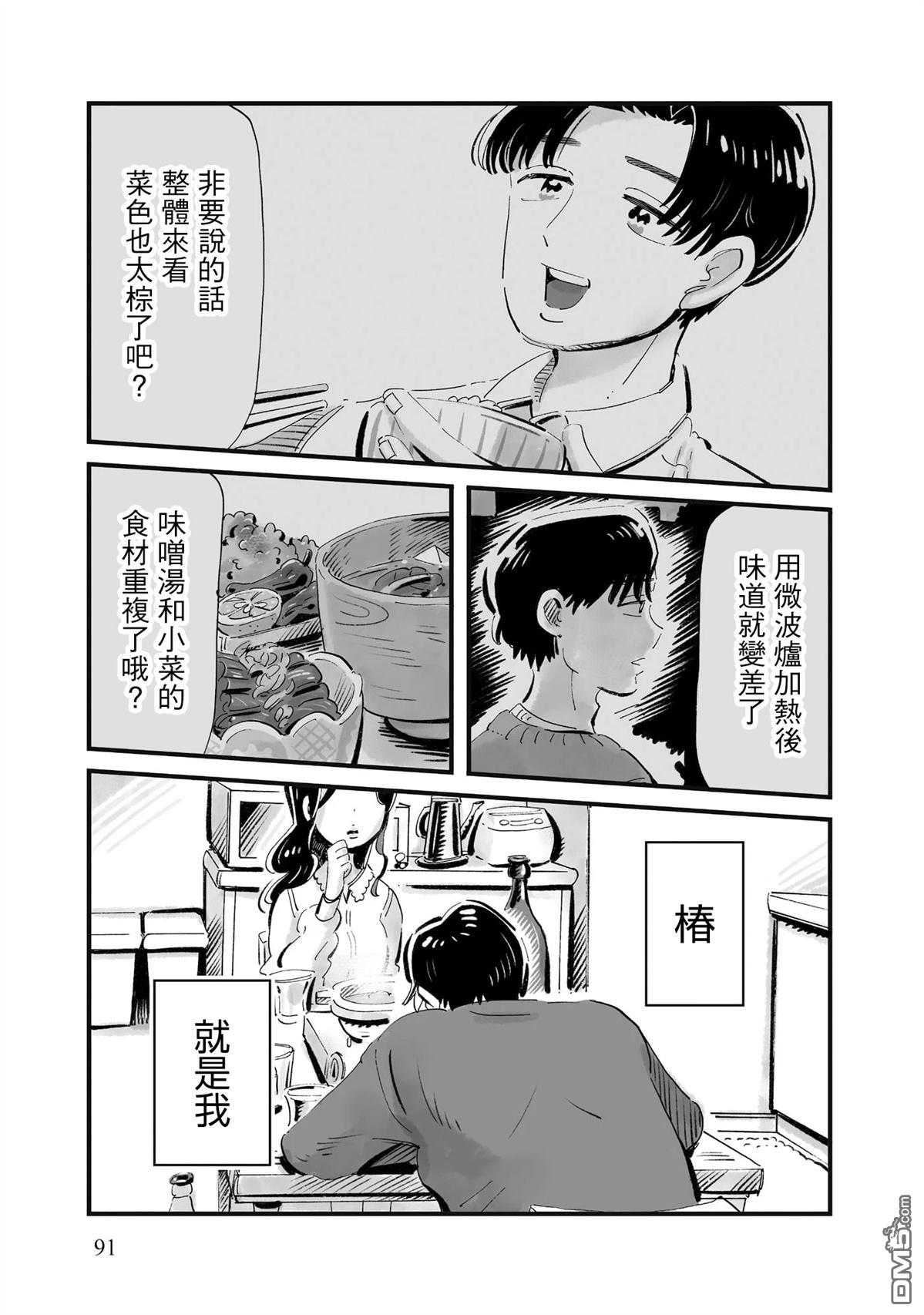 那你来做做看啊！ 第11话 第11页