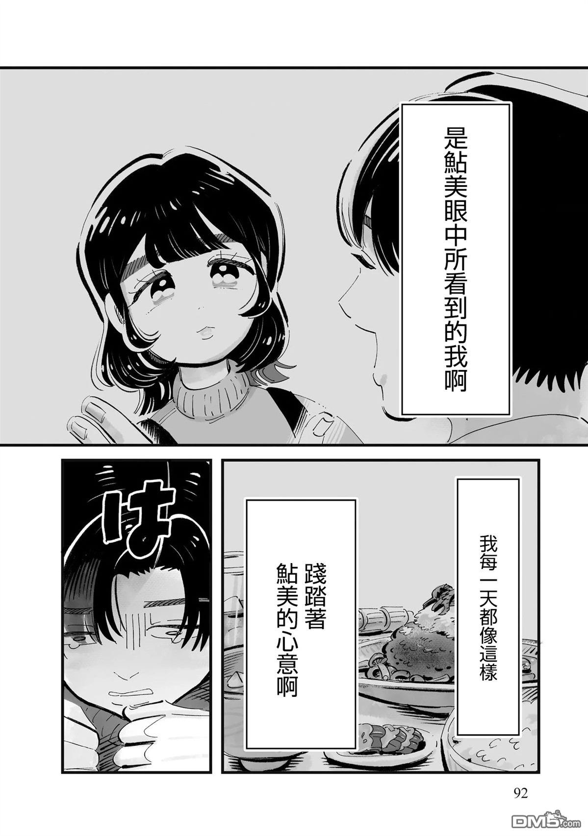 那你来做做看啊！ 第11话 第12页
