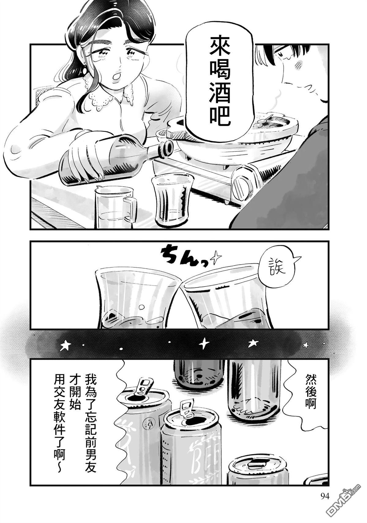 那你来做做看啊！ 第11话 第14页