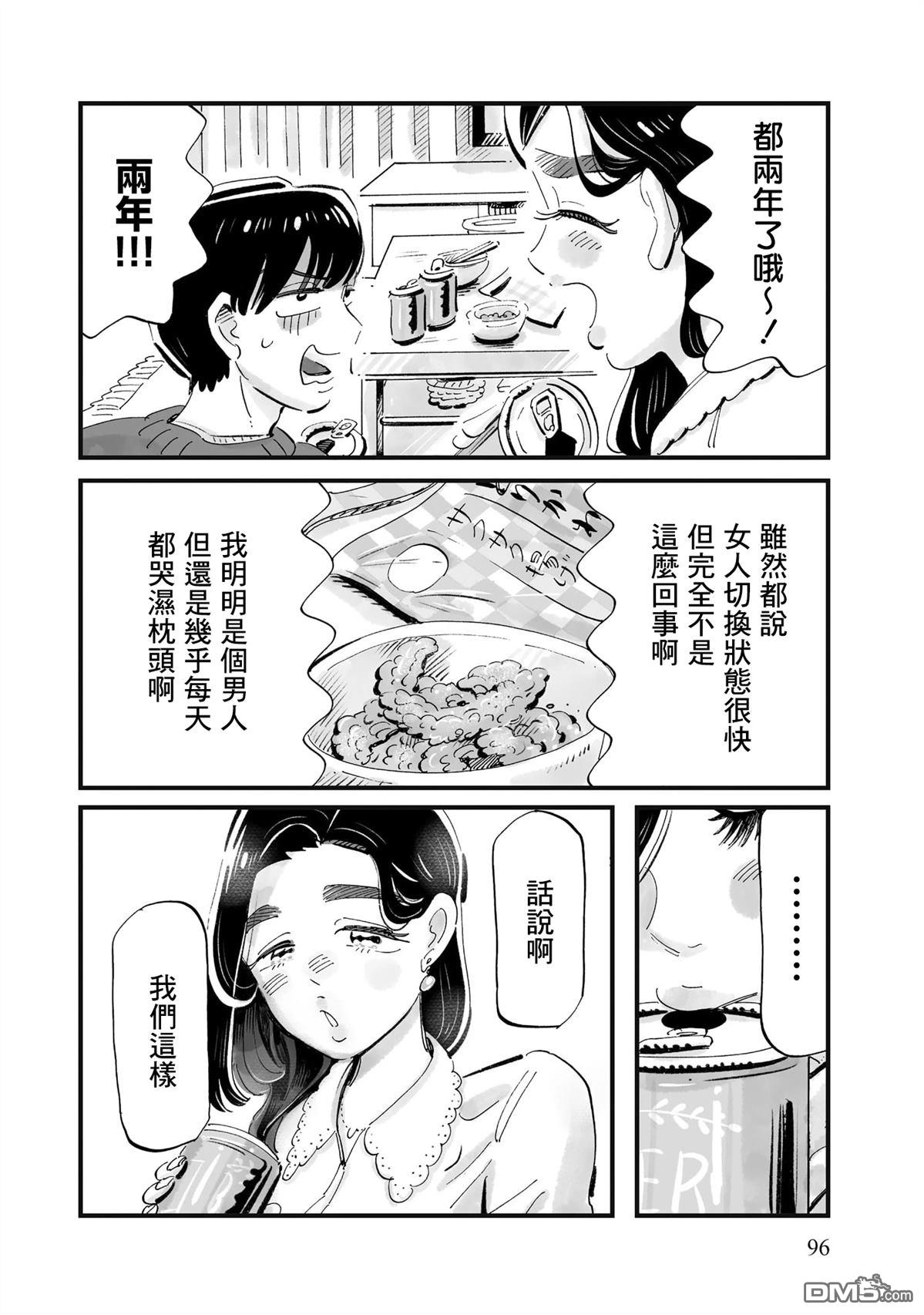 那你来做做看啊！ 第11话 第16页