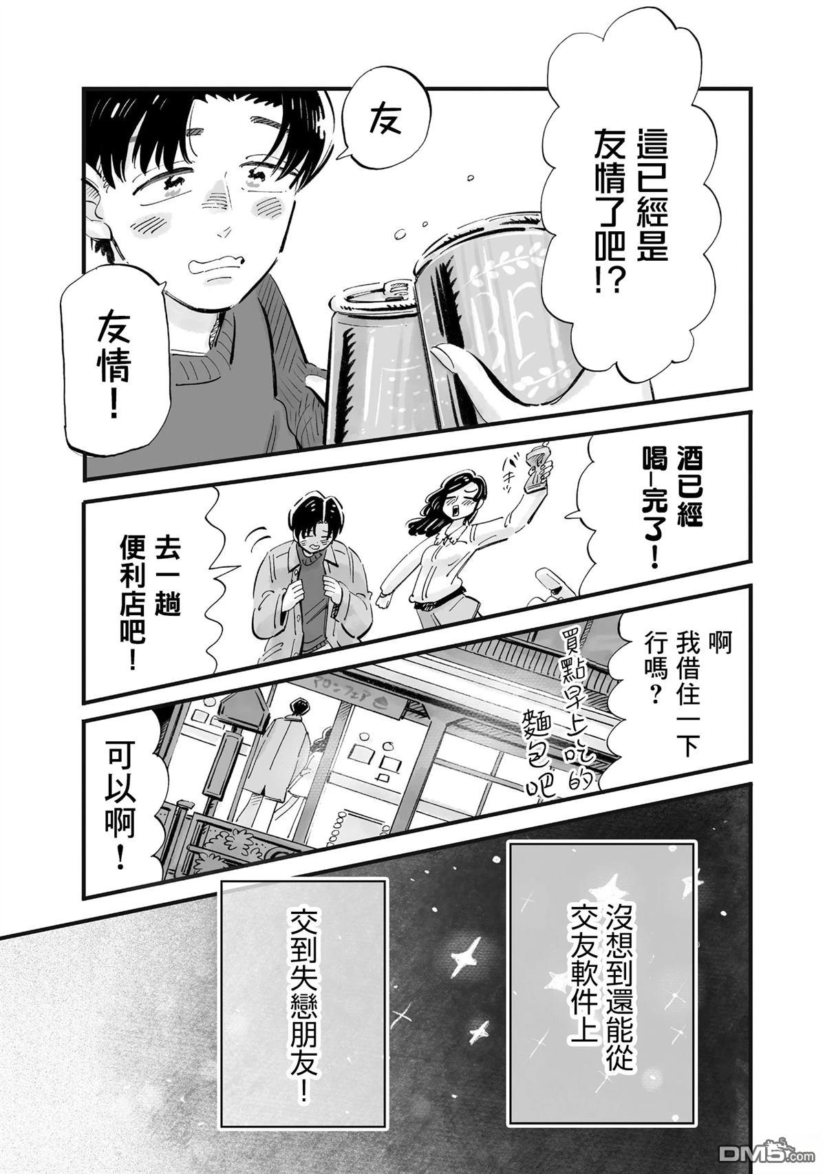 那你来做做看啊！ 第11话 第17页