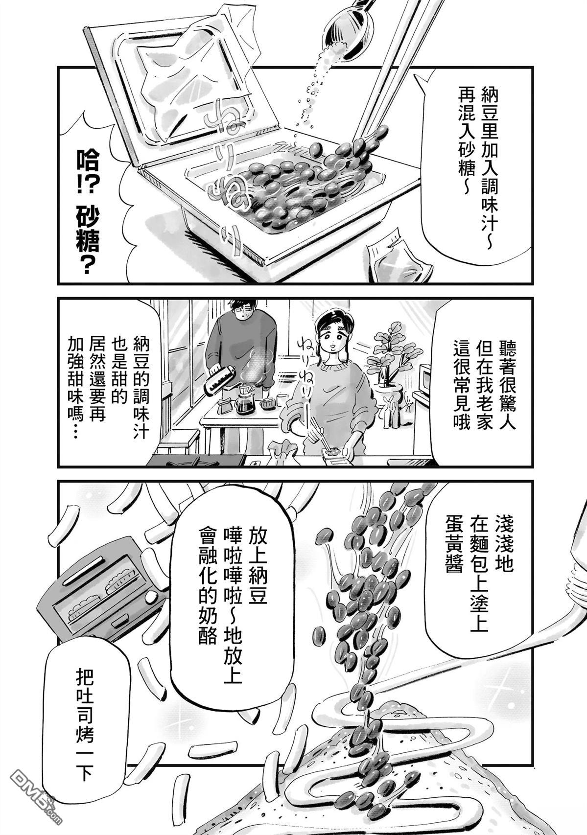 那你来做做看啊！ 第11话 第20页