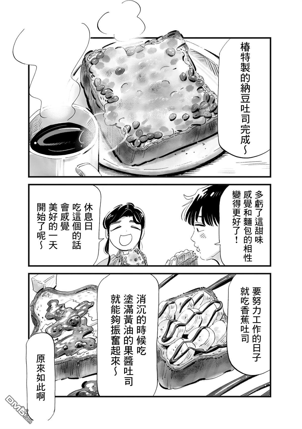 那你来做做看啊！ 第11话 第21页