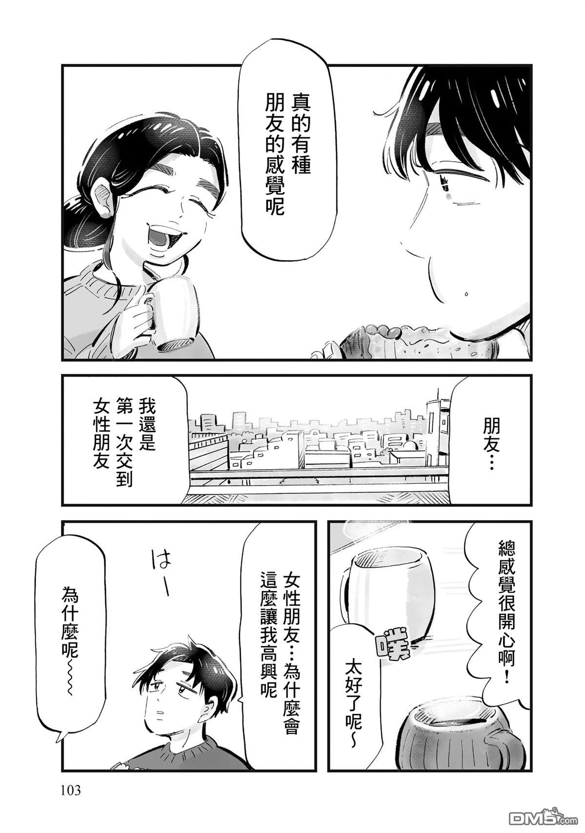 那你来做做看啊！ 第11话 第23页