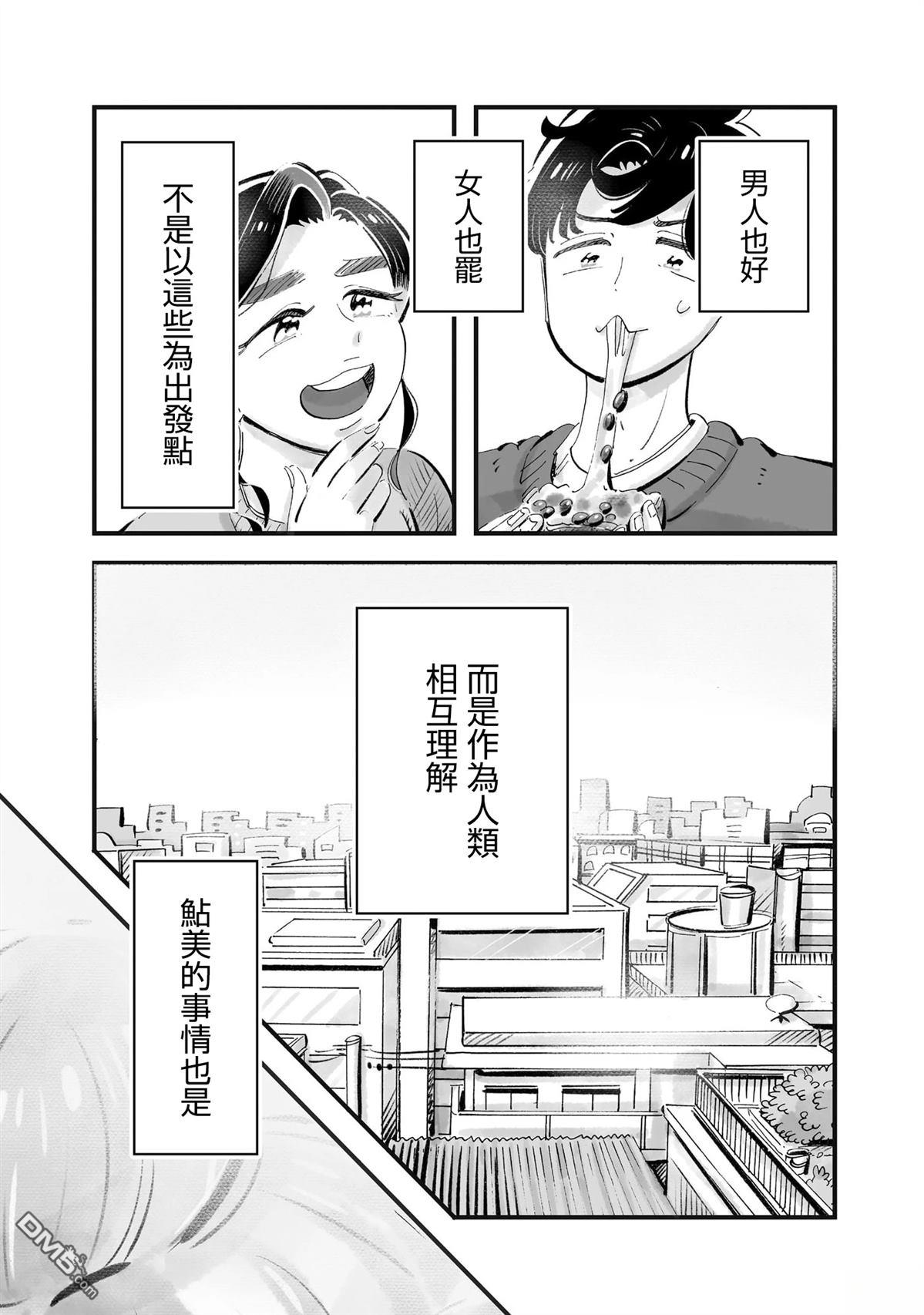 那你来做做看啊！ 第11话 第25页