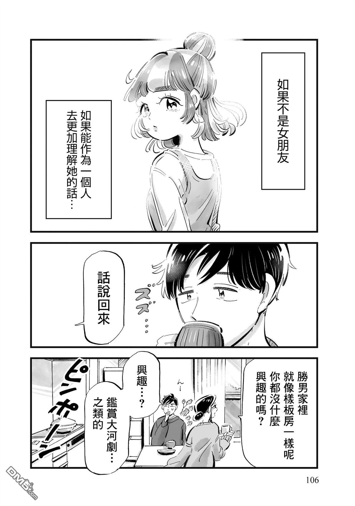 那你来做做看啊！ 第11话 第26页