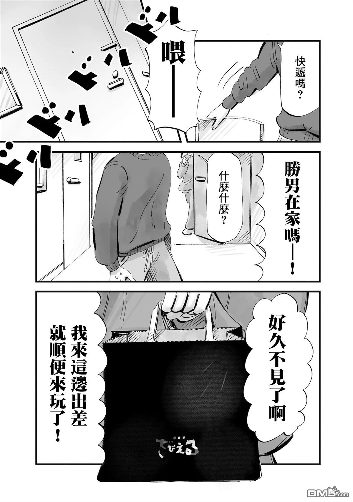 那你来做做看啊！ 第11话 第27页
