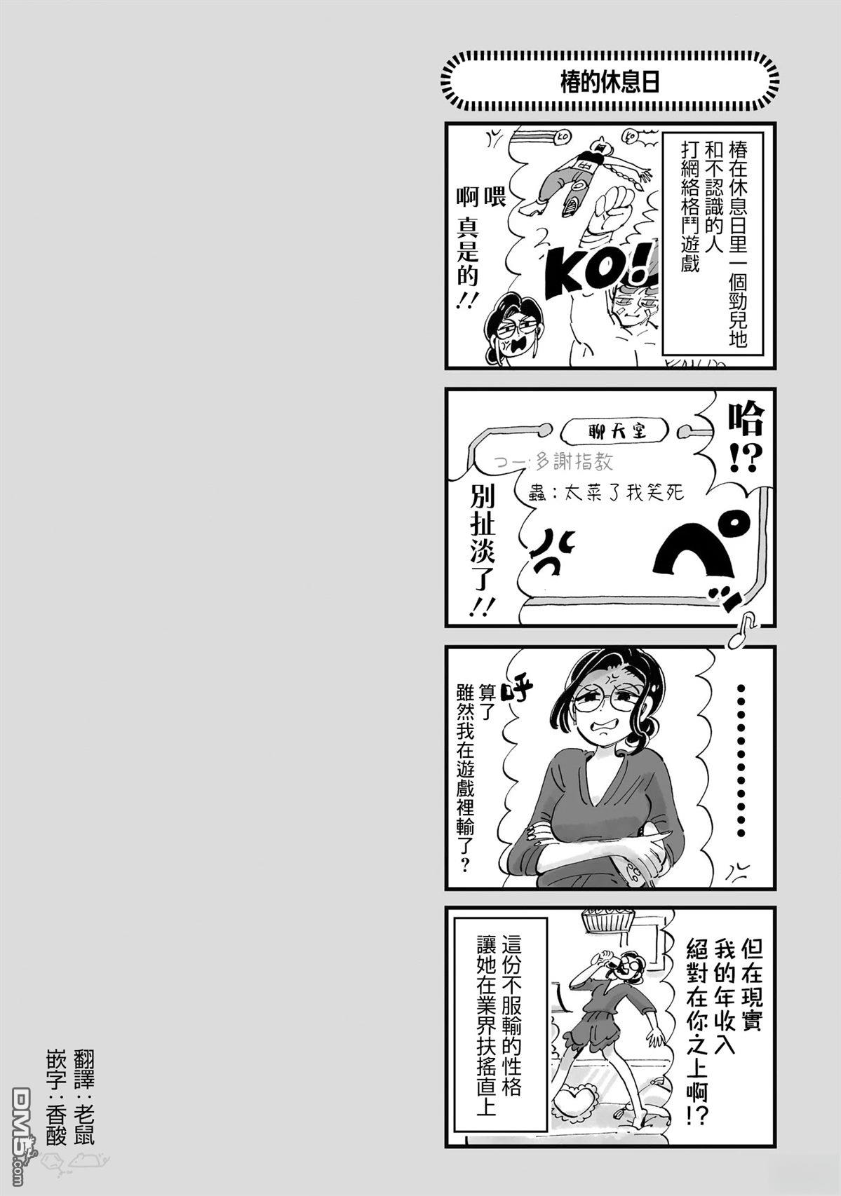 那你来做做看啊！ 第11话 第30页