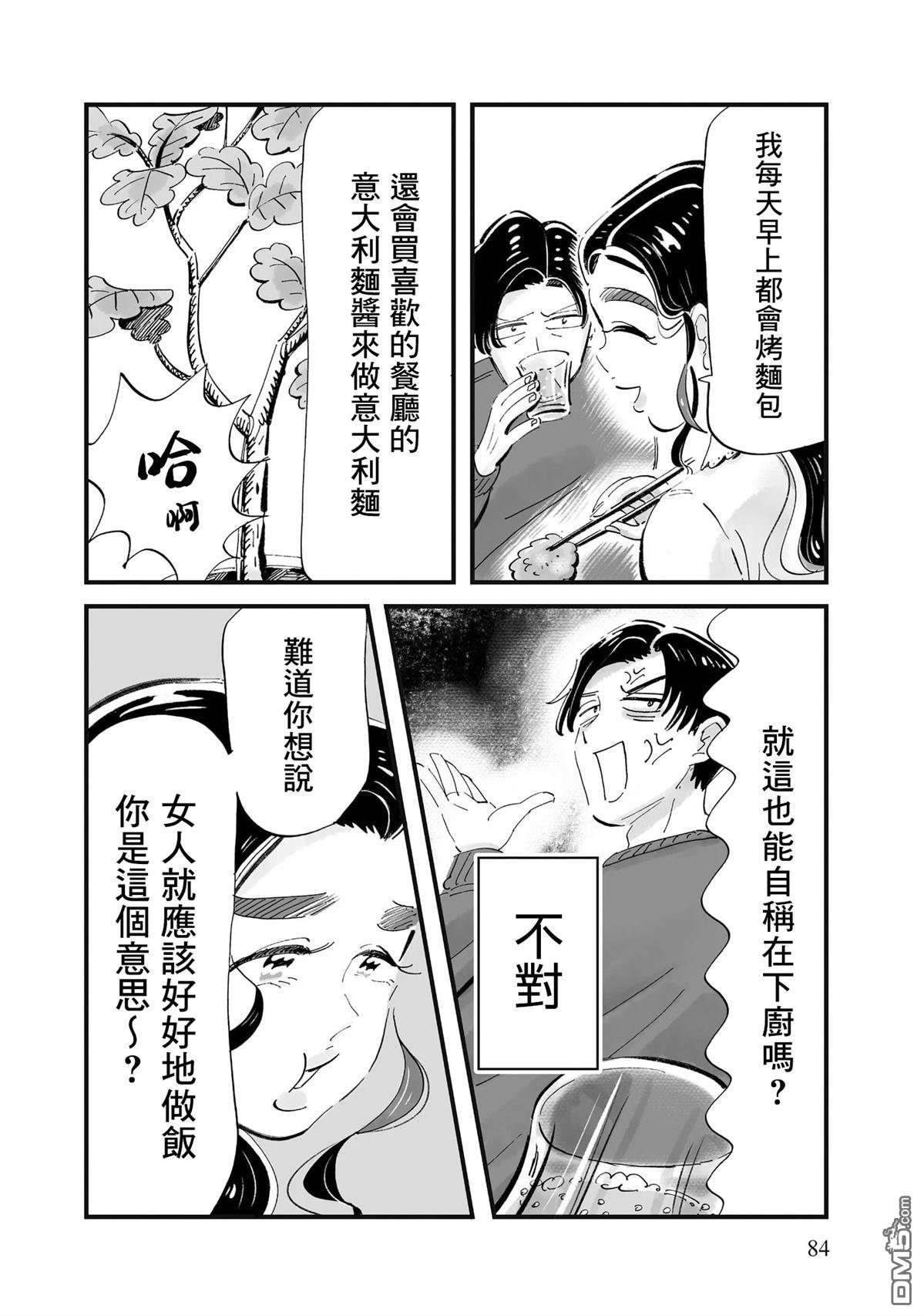 那你来做做看啊！ 第11话 第4页