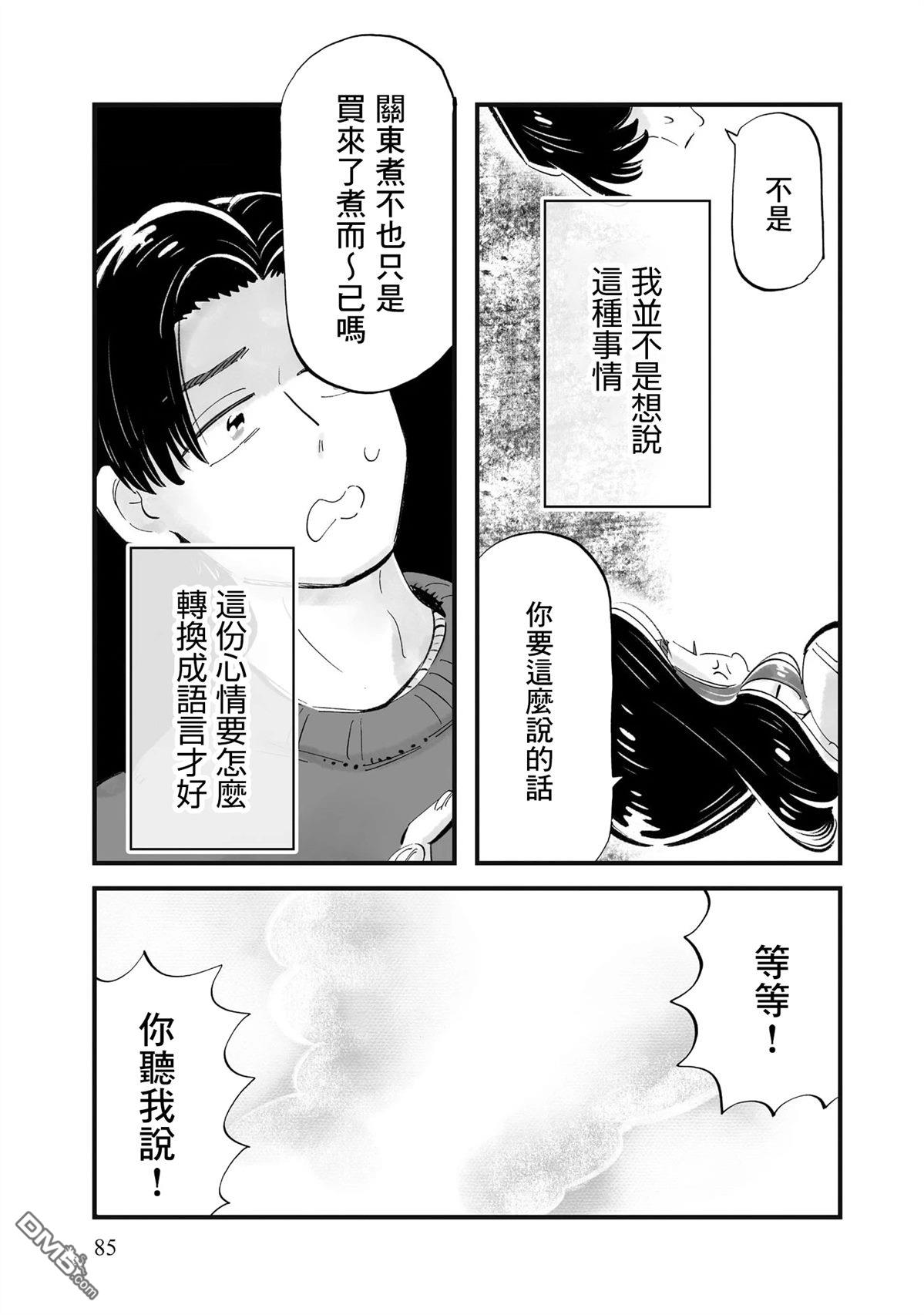 那你来做做看啊！ 第11话 第5页